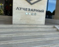 Лучезарный резорт: отзыв от Павел Афанасьев