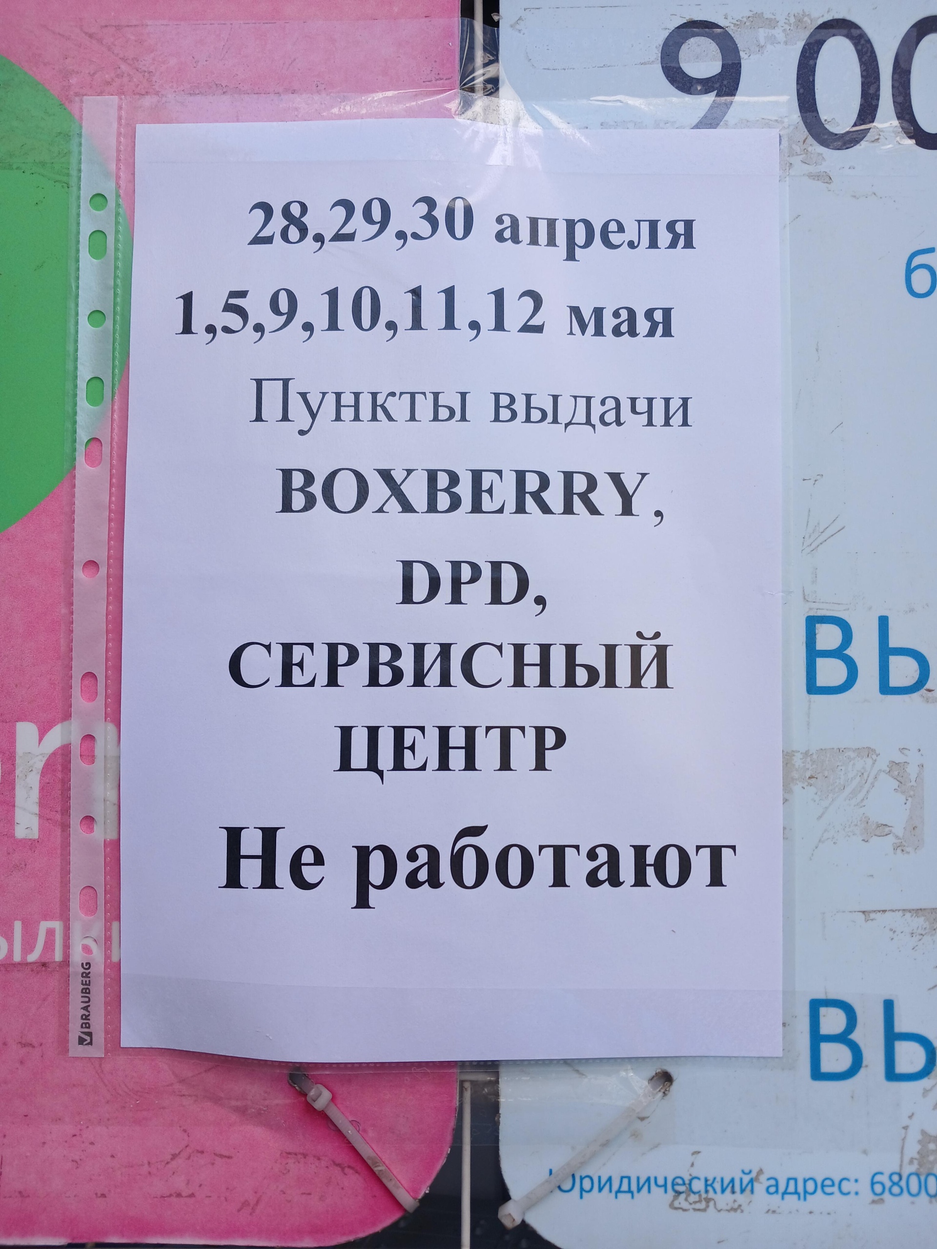 Boxberry, отделение выдачи и приема посылок, Зейская улица, 126,  Благовещенск — 2ГИС