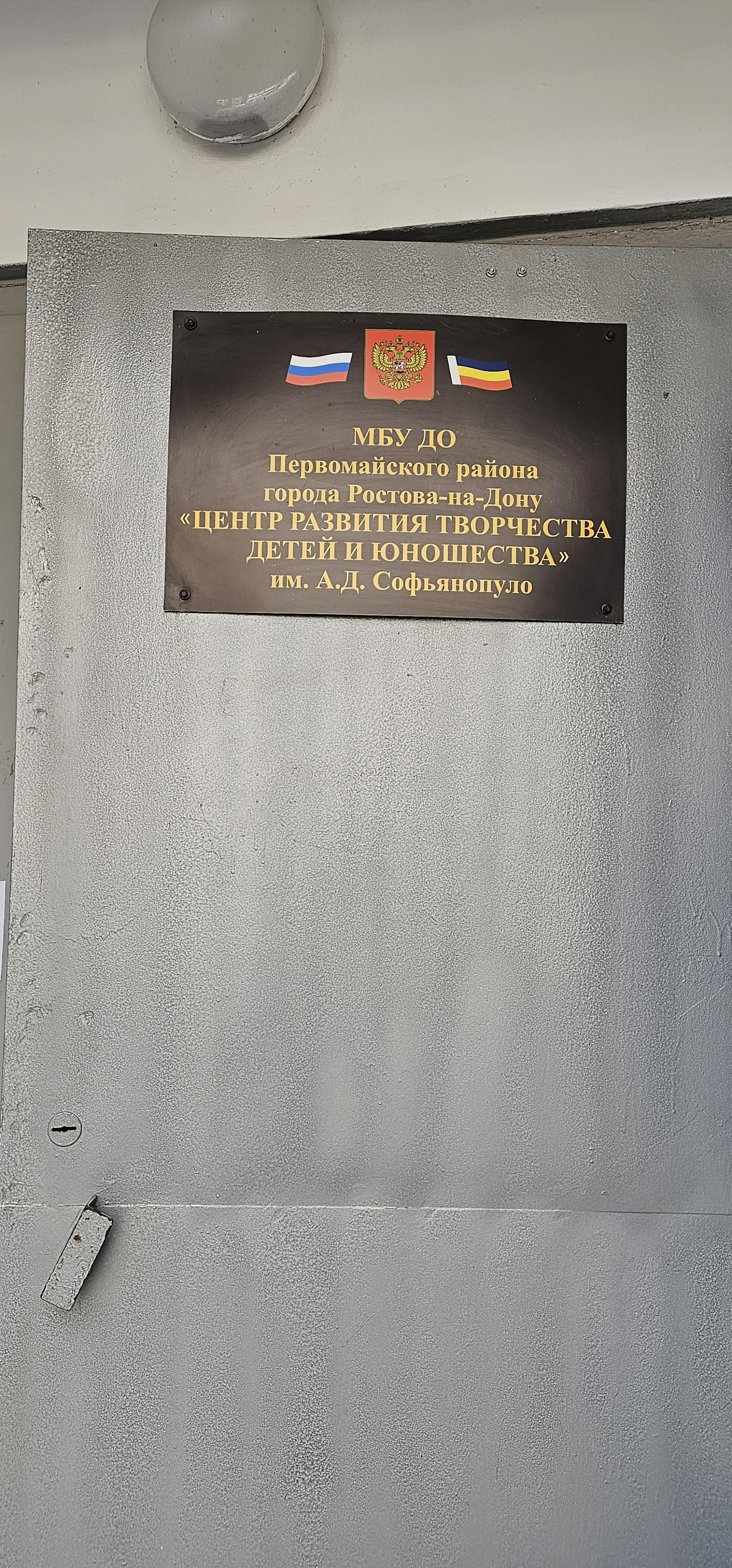 Центр развития творчества детей и юношеств, Первомайского района,  Днепровский переулок, 122в, Ростов-на-Дону — 2ГИС