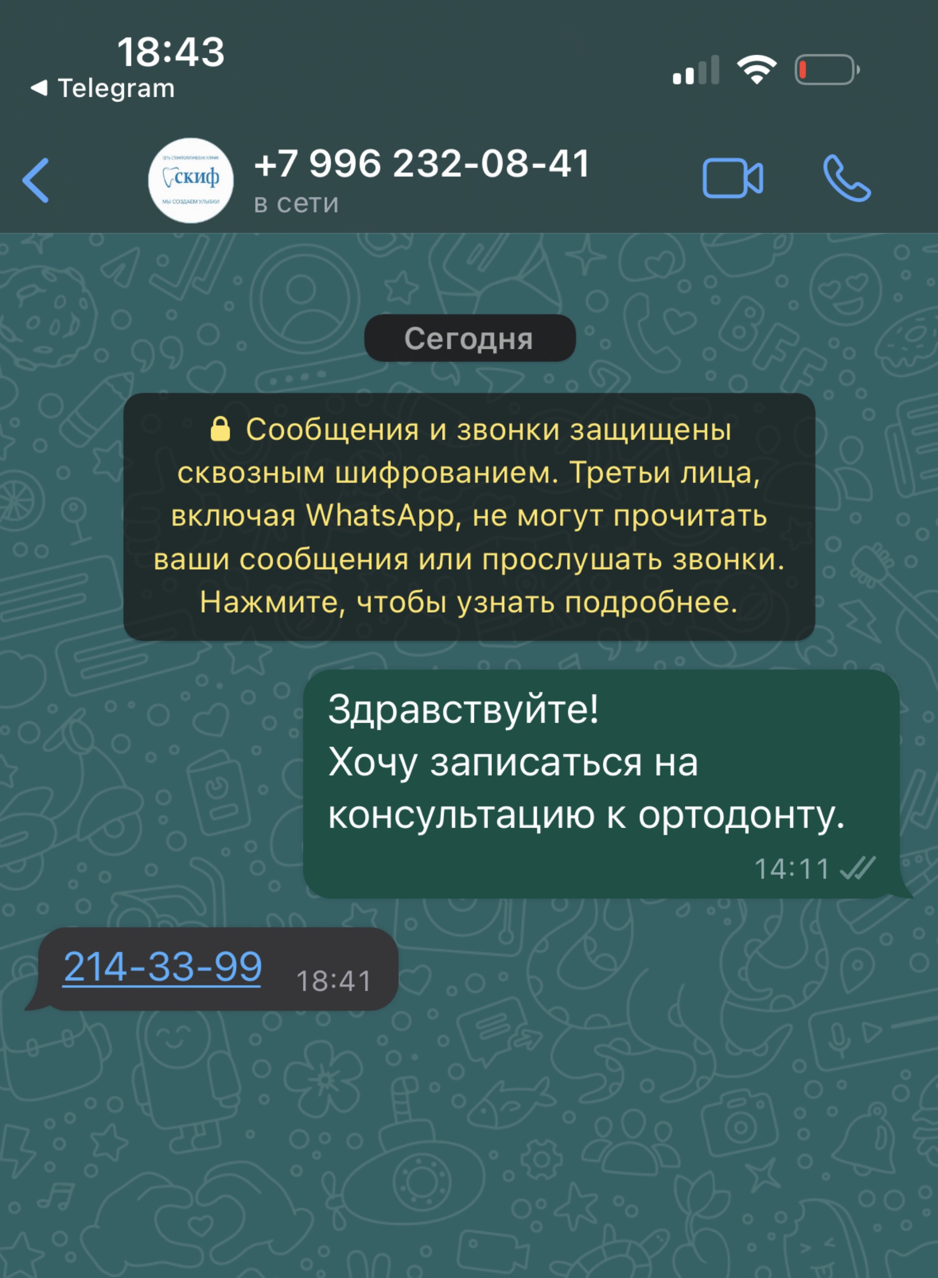 Скиф, сеть стоматологий - цены и каталог товаров в Челябинске, Тимирязева  улица, 24 — 2ГИС