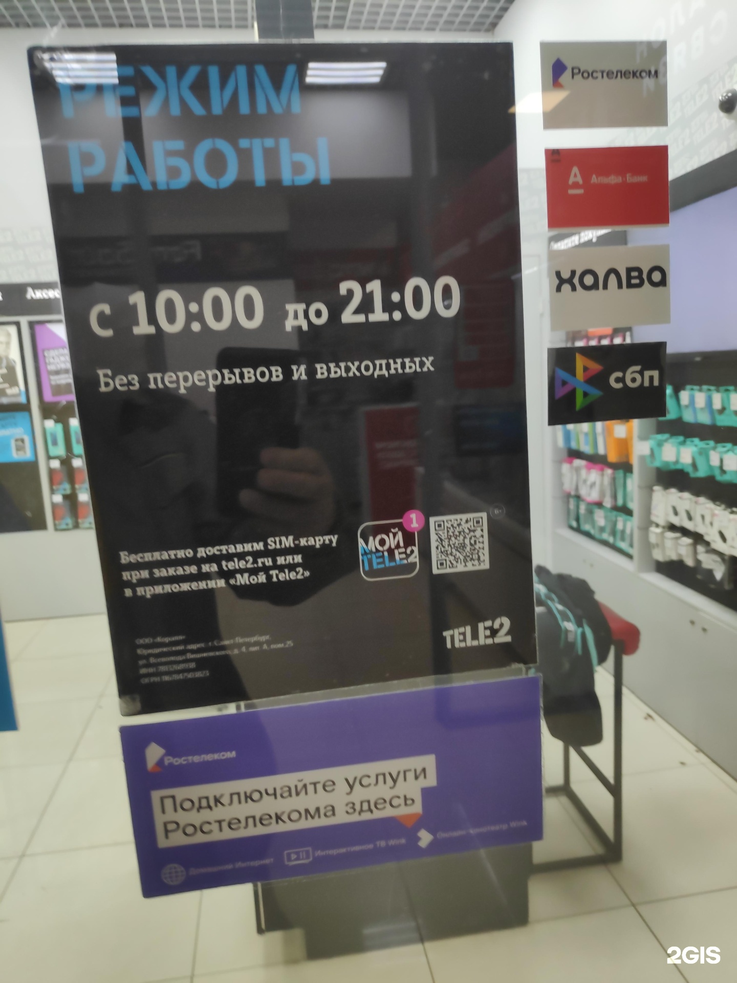 Tele2, салон продаж и обслуживания, улица Бабушкина, 73, Санкт-Петербург —  2ГИС