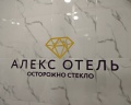 Алекс: отзыв от Любовь Пейгалайнен