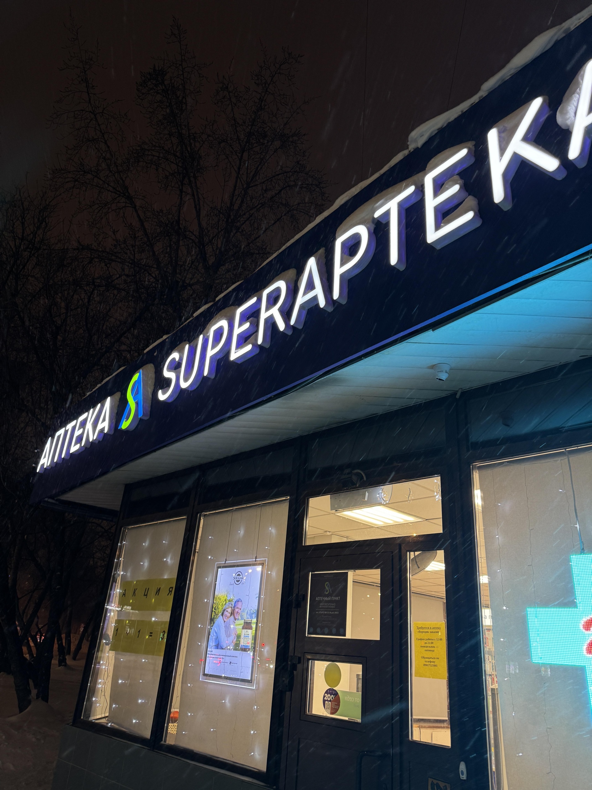 Superapteka, аптека, улица Зеленодольская, 32 к1, Москва — 2ГИС