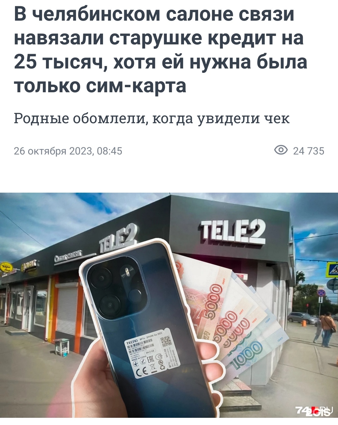 Tele2, оператор сотовой связи, Комаровского, 2/1, Челябинск — 2ГИС