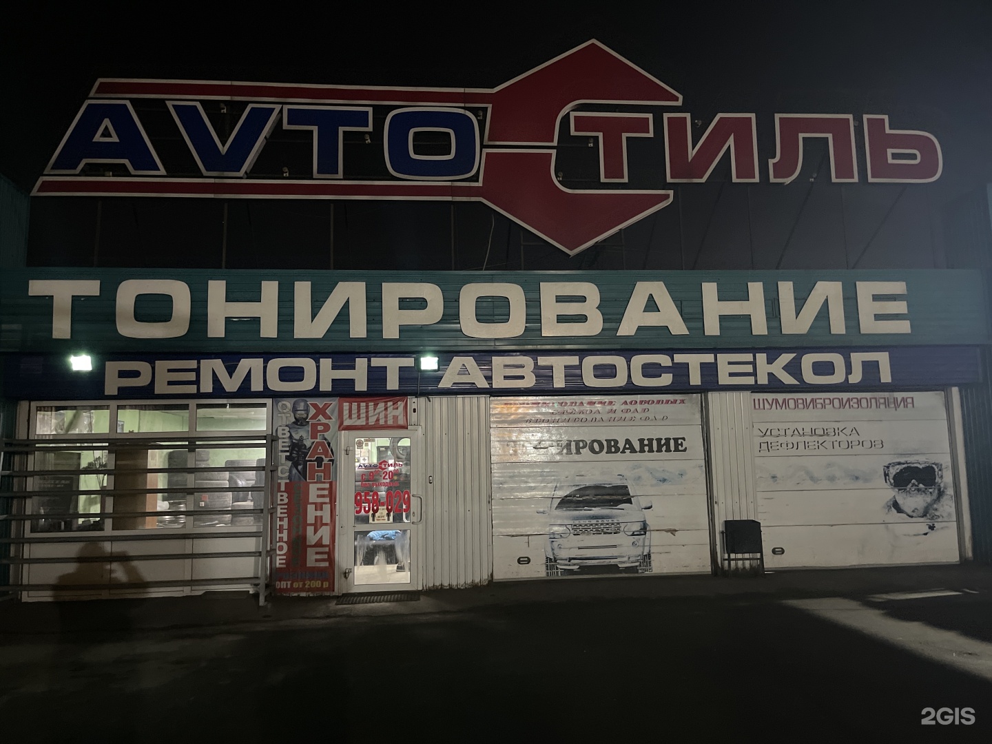 Автостиль, Павловский, улица Баррикад, 2/12, Иркутск — 2ГИС