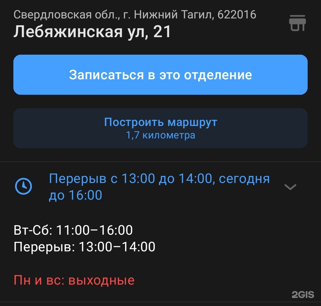 Почта России, отделение №16, Лебяжинская, 21, Нижний Тагил — 2ГИС