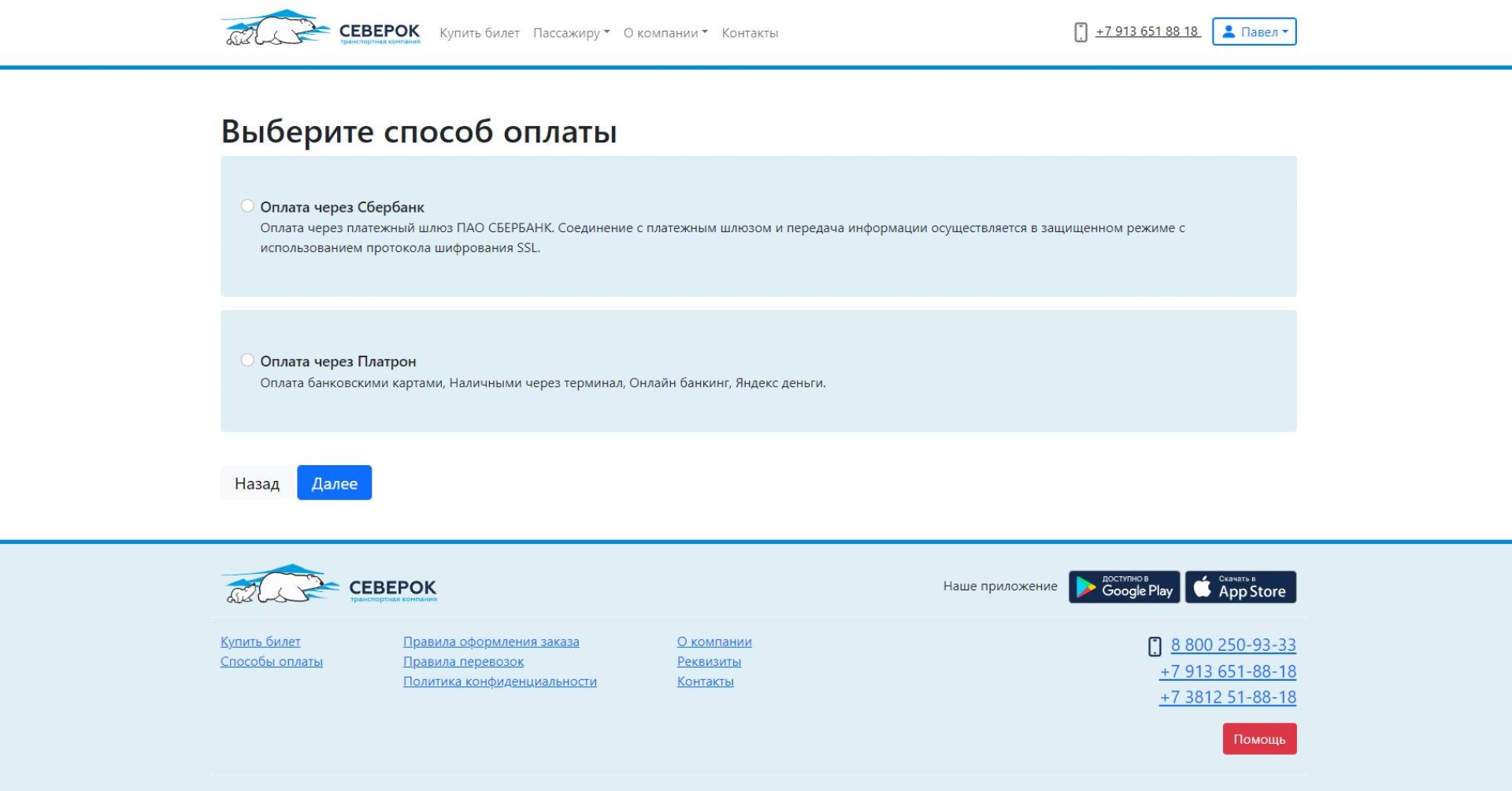 Северок, компания по заказу автобусов и продаже билетов, проспект Мира,  177/3, Омск — 2ГИС