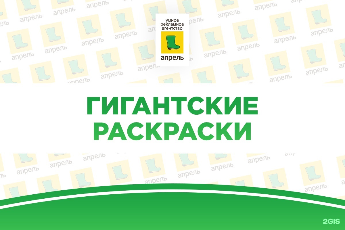 Апрель, рекламное агентство, Советский проспект, 34а, Вологда — 2ГИС