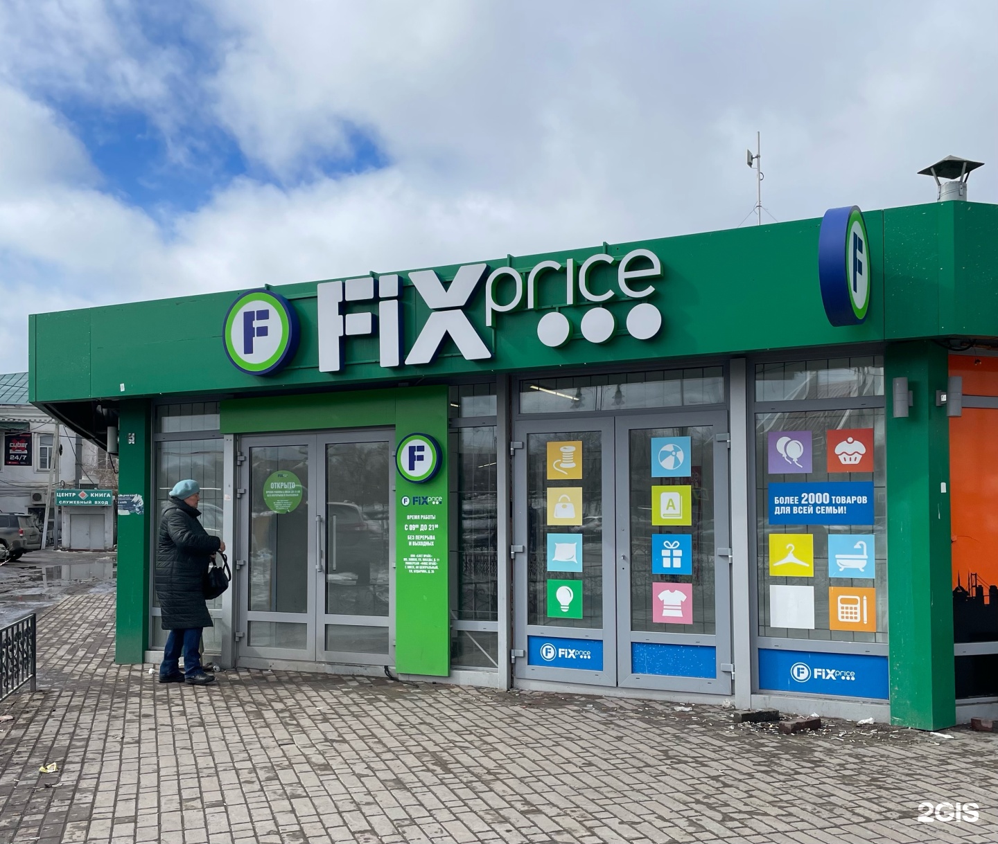 Fix Price, универсам фиксированных цен, Бударина, 3Б, Омск — 2ГИС