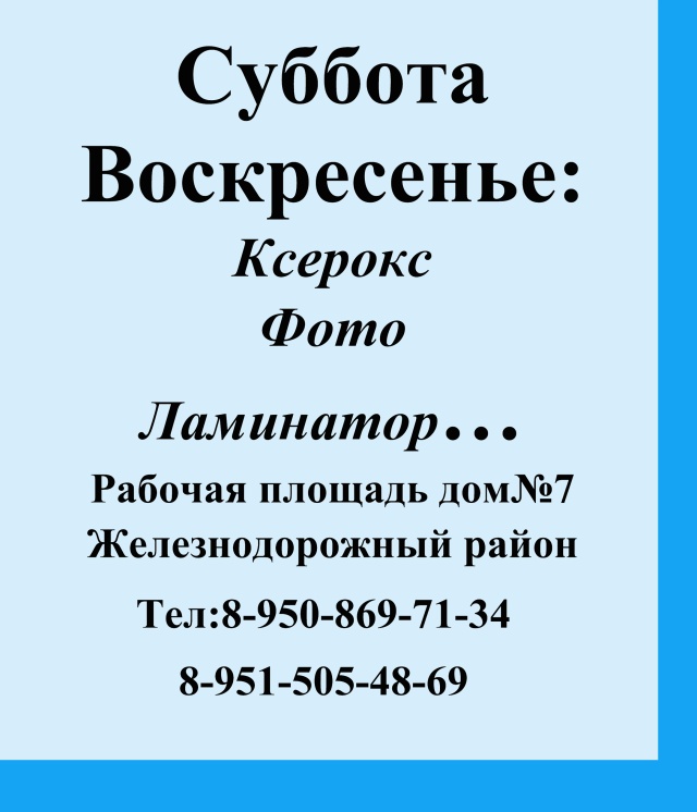 Расписание целина сальск