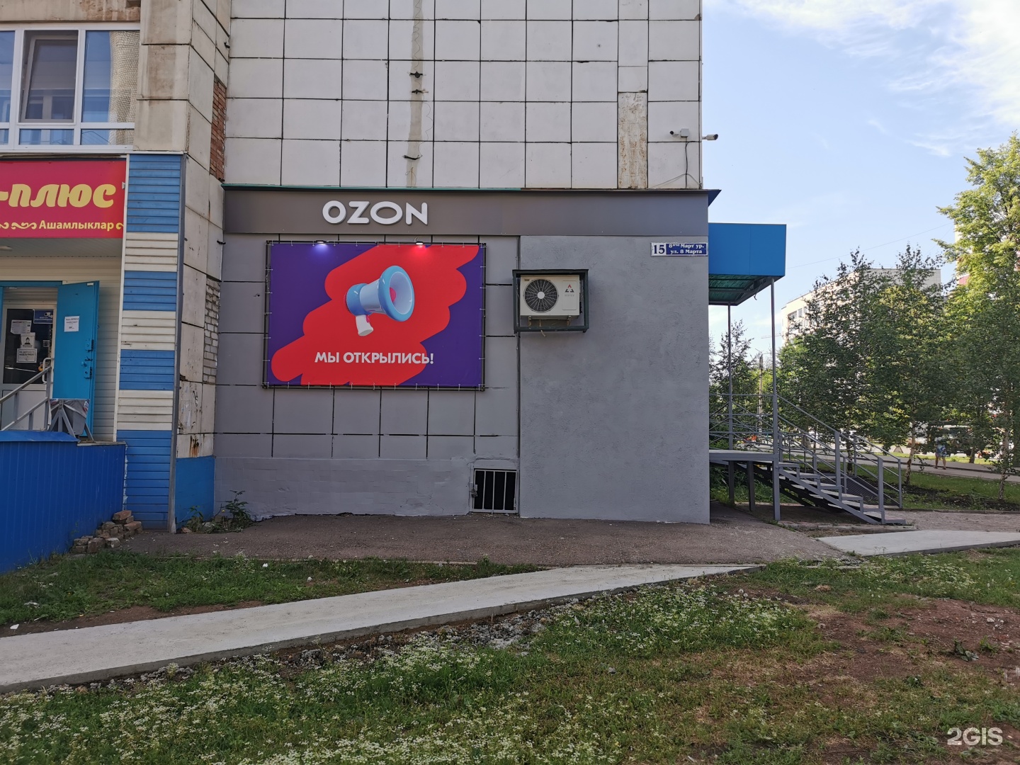 Магазин Озон Альметьевск