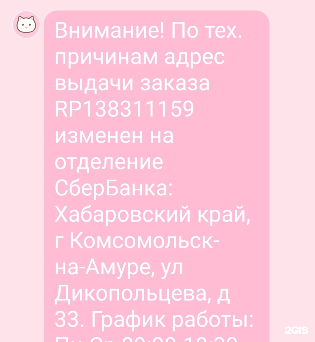 СберЛогистика, постамат, Дикопольцева, 33, Комсомольск-на-Амуре — 2ГИС