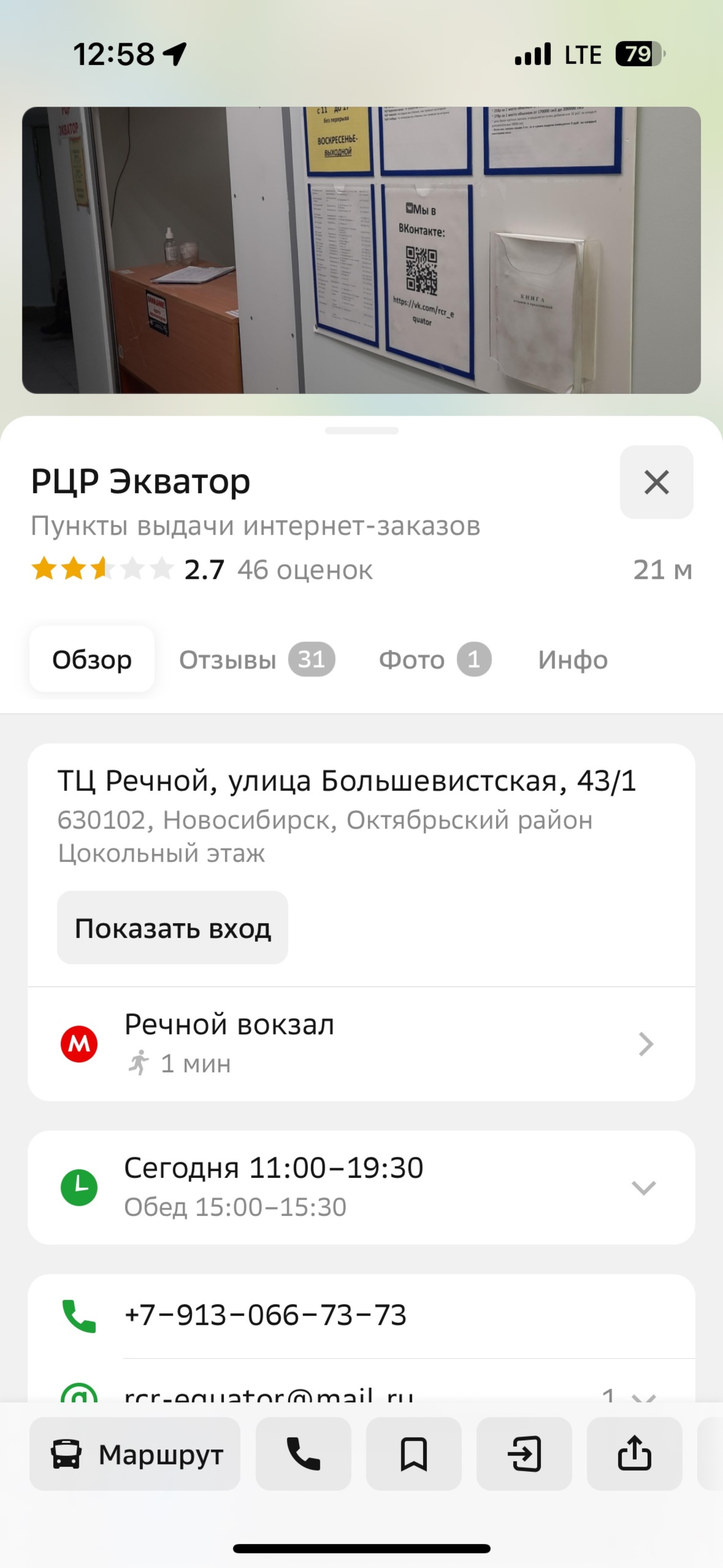 РЦР Экватор, ТЦ Речной, улица Большевистская, 43/1, Новосибирск — 2ГИС