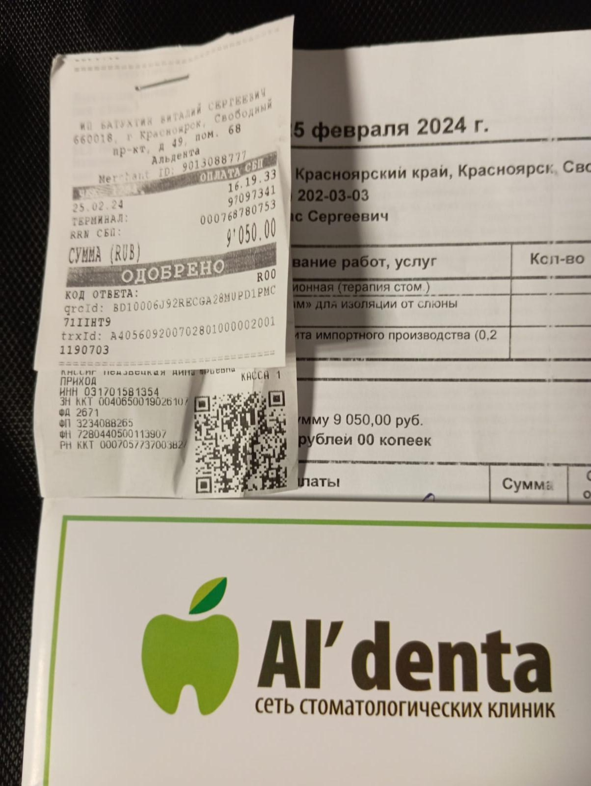 Альдента, семейная стоматология, Свободный проспект, 49, Красноярск — 2ГИС