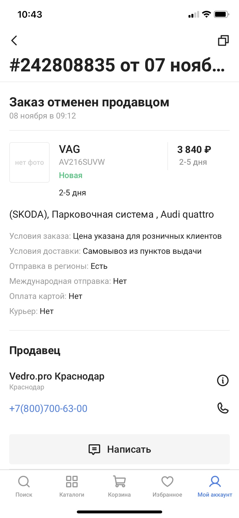 Vedro.pro, интернет-магазин автозапчастей, Большевистская, 352, Краснодар —  2ГИС