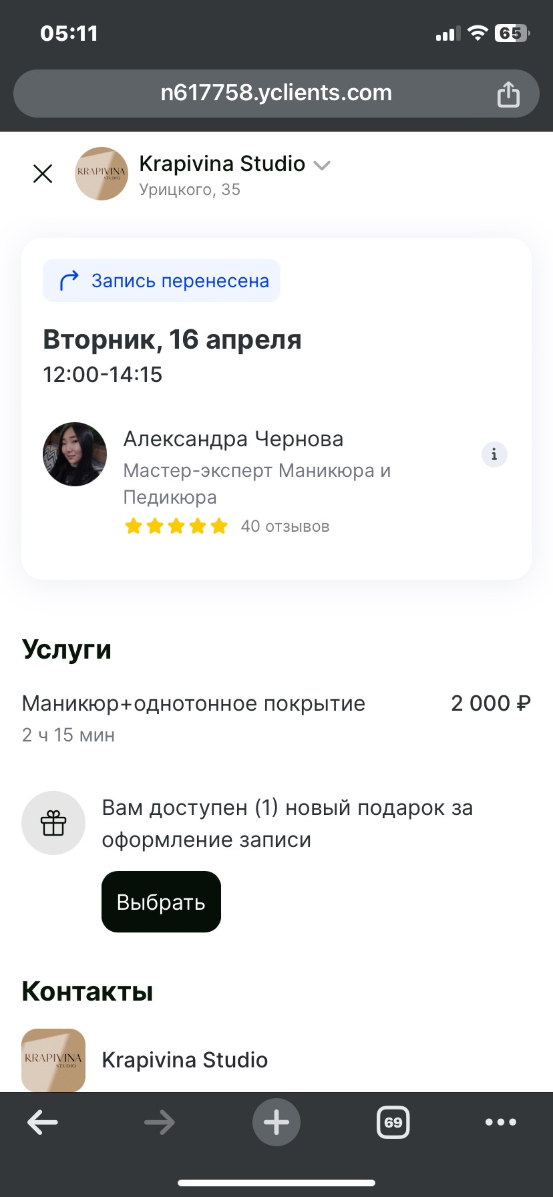 Krapivina studio, салон красоты, Урицкого, 35, Новосибирск — 2ГИС