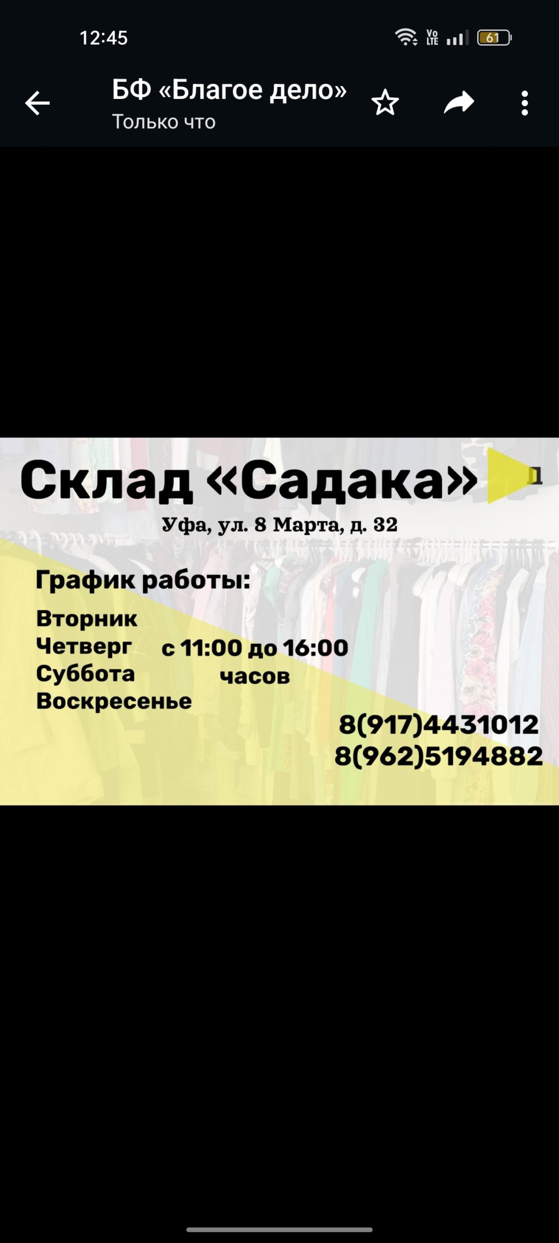 Благое дело, благотворительный фонд, 8 Марта, 32, Уфа — 2ГИС