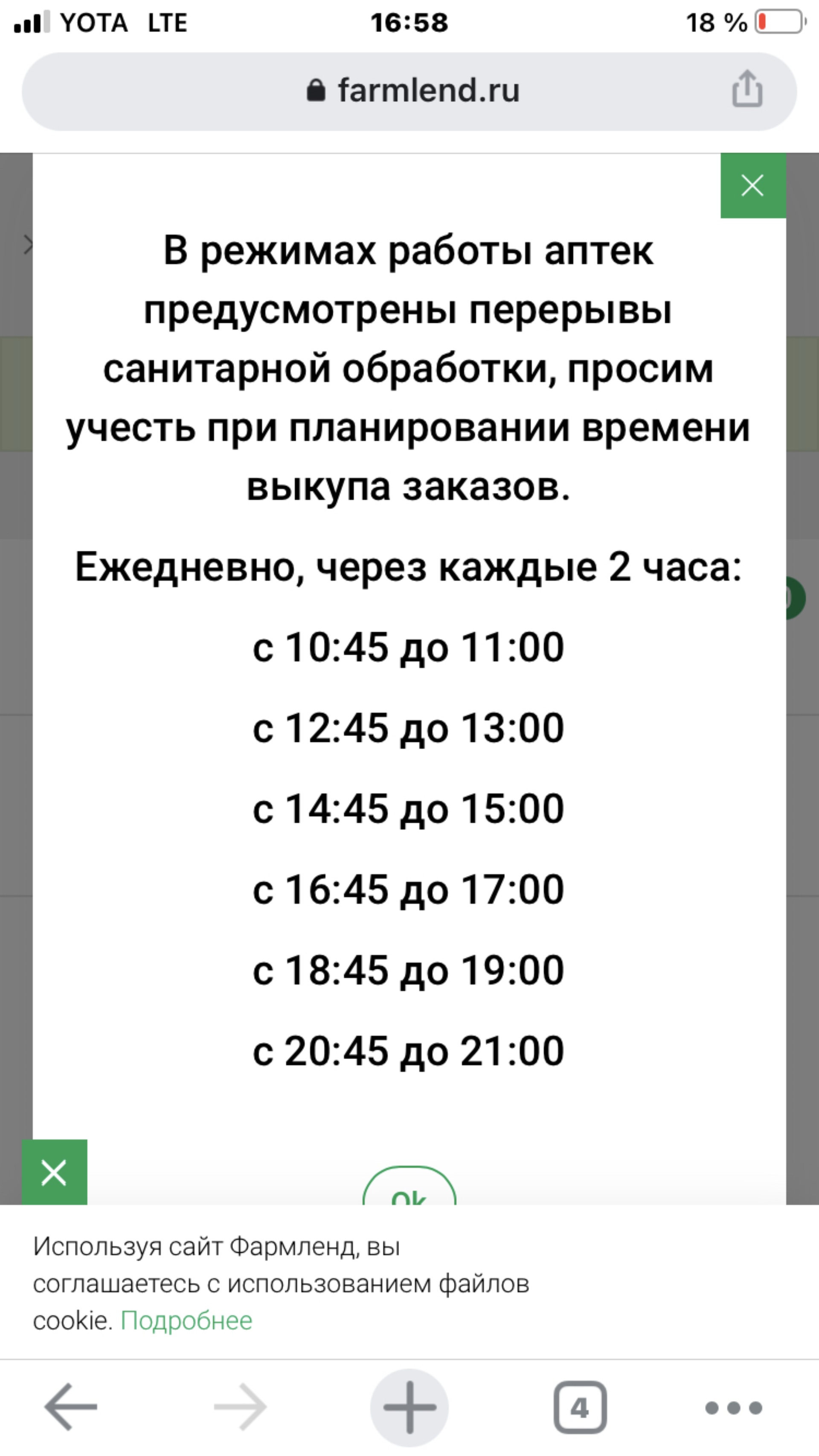 Фармленд, аптечная сеть, ЦУМ, Орджоникидзе, 63а, Тюмень — 2ГИС