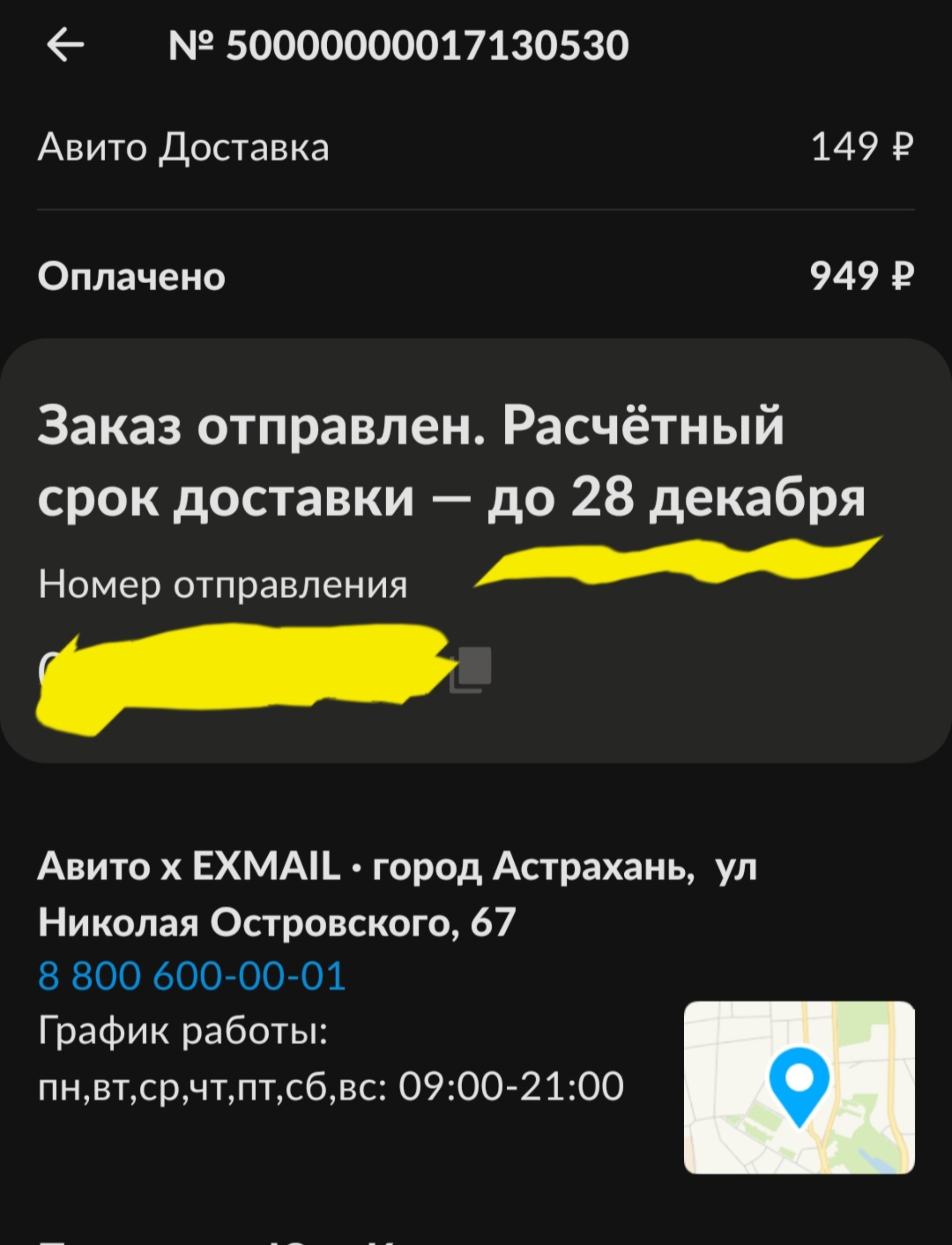 Авито, пункт выдачи заказов, Николая Островского улица, 67, Астрахань — 2ГИС