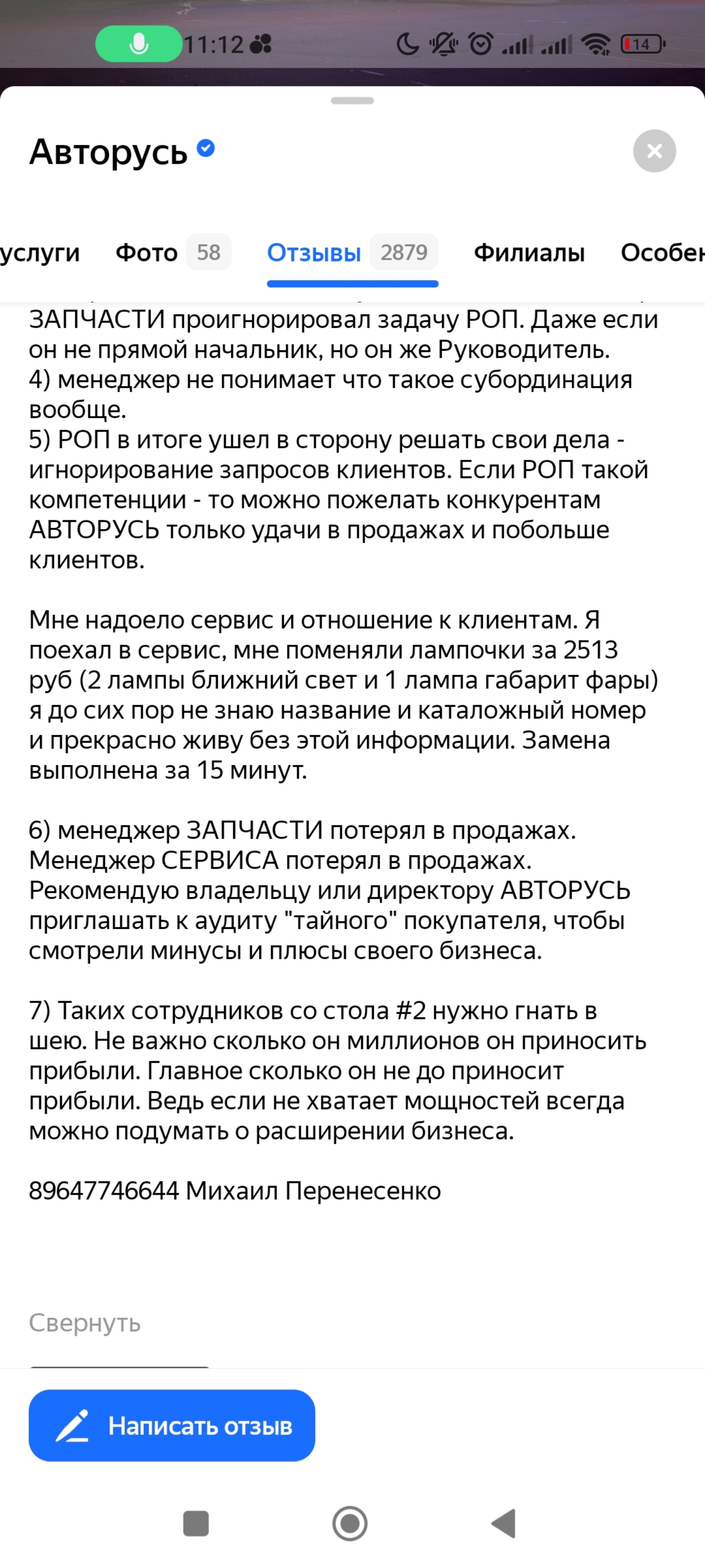 Авторусь, магазин автотоваров и технического обслуживания, Коммунистическая  улица, 24, Мытищи — 2ГИС