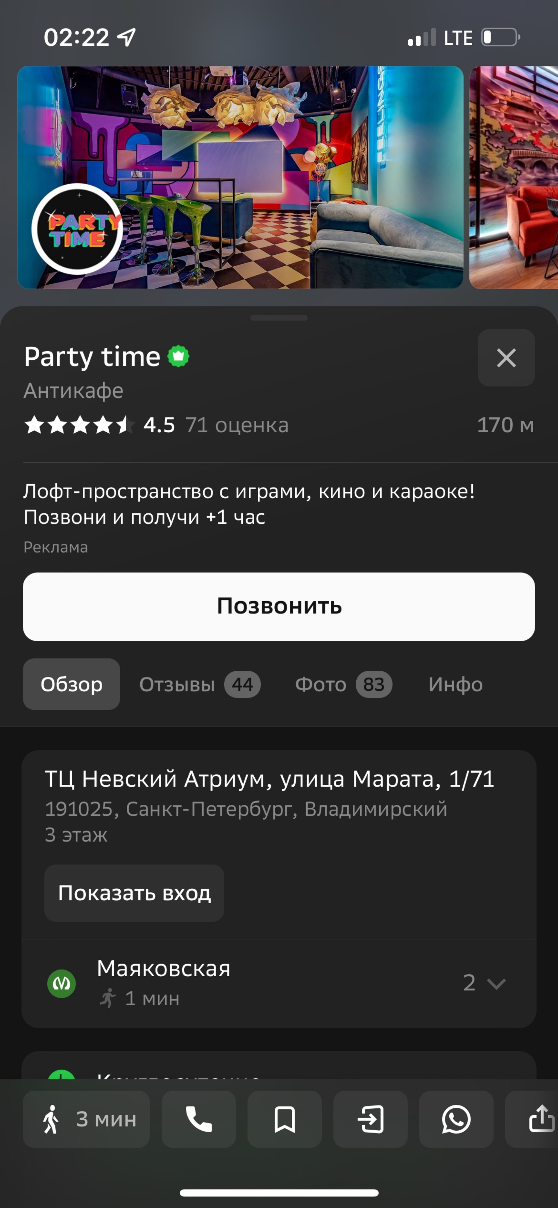 Party time, ТЦ Невский Атриум, улица Марата, 1/71, Санкт-Петербург — 2ГИС