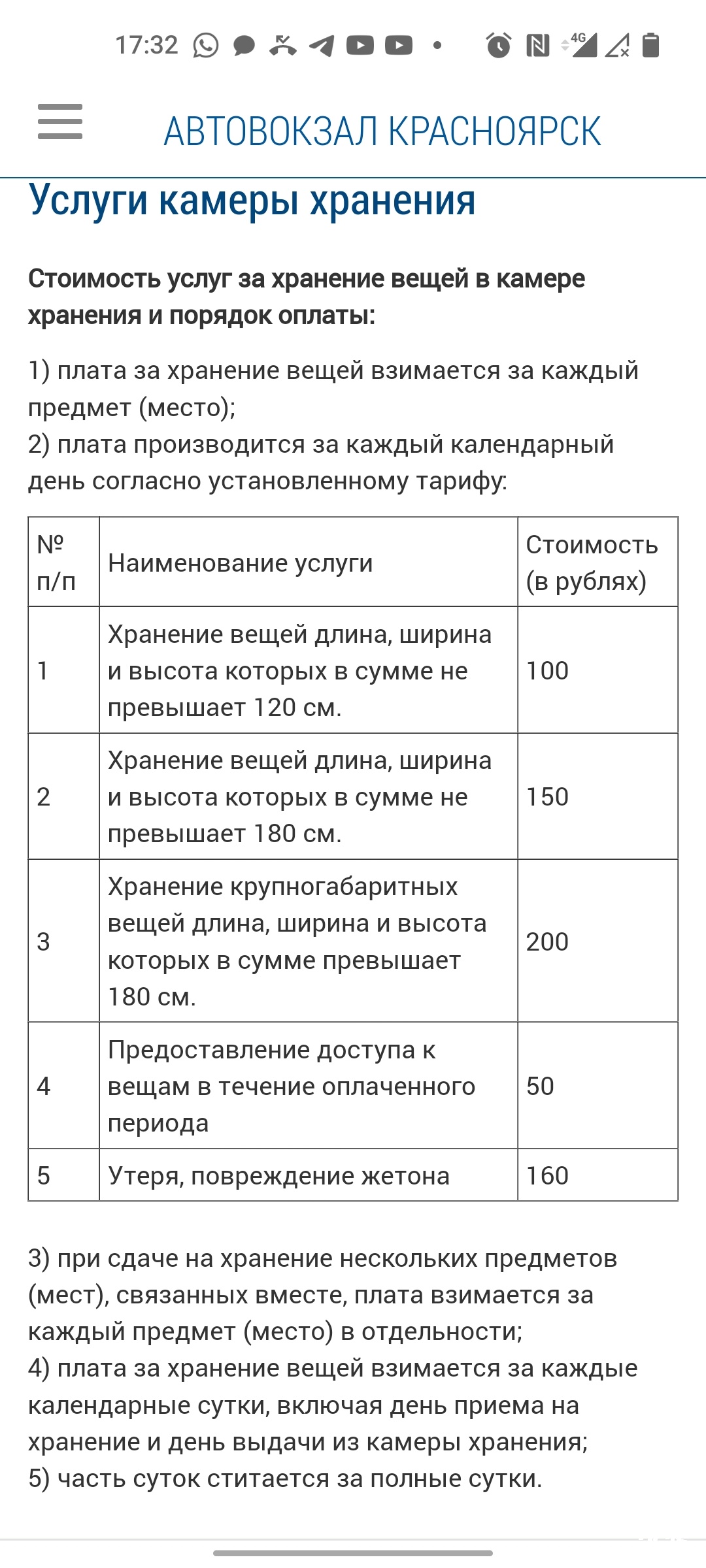 Автоэкспресс, камера хранения, Автовокзал, Аэровокзальная улица, 22,  Красноярск — 2ГИС