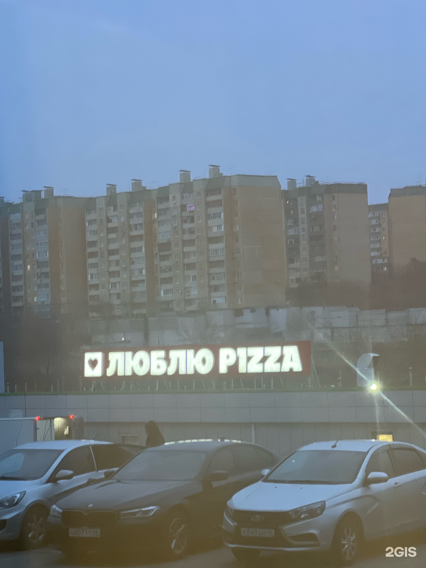 Люблю Pizza, пиццерия, проспект Вячеслава Клыкова, 52Б, Курск — 2ГИС