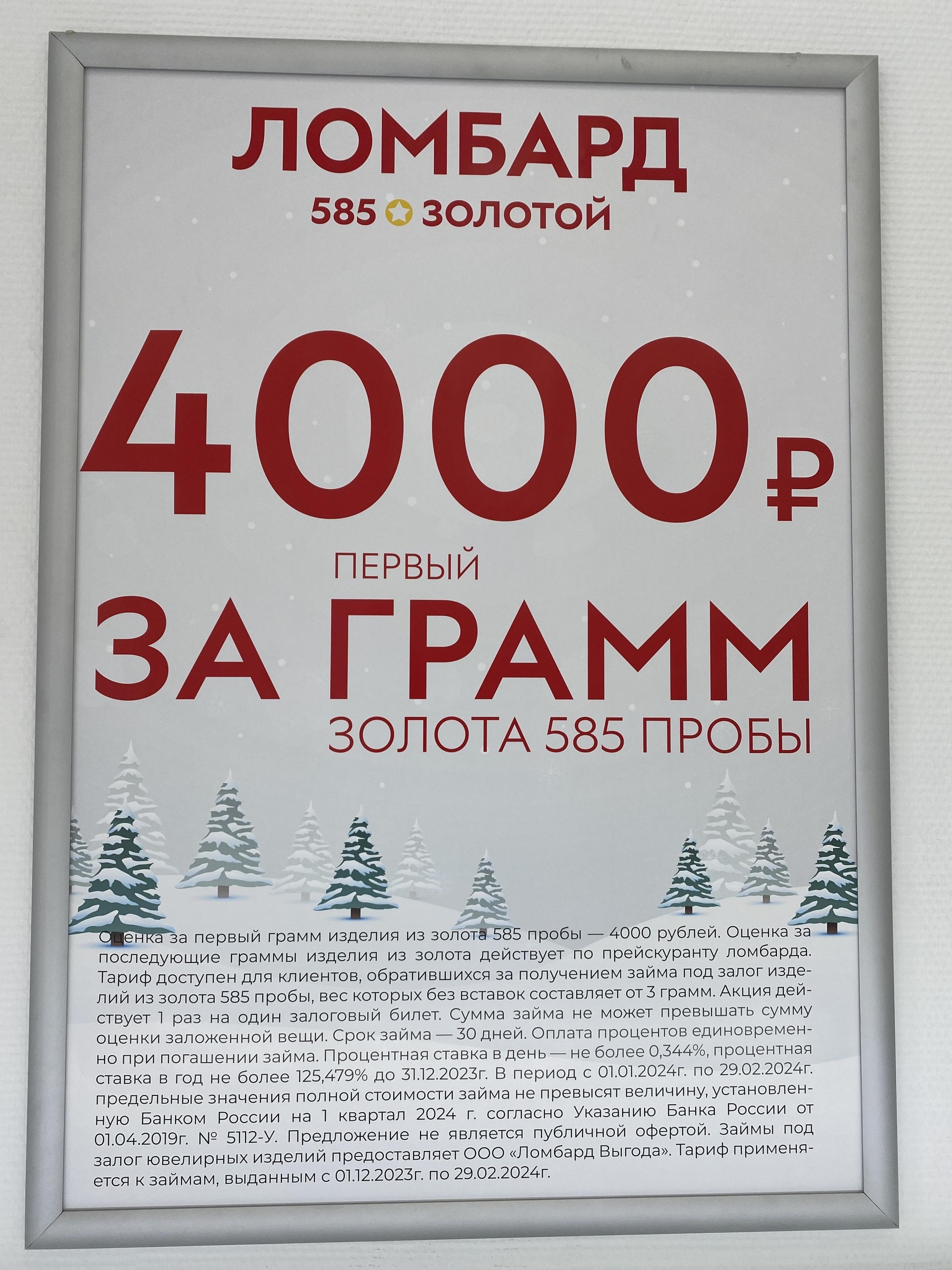 585*Золотой, ломбард, проспект Коммунистический, 3, Горно-Алтайск — 2ГИС