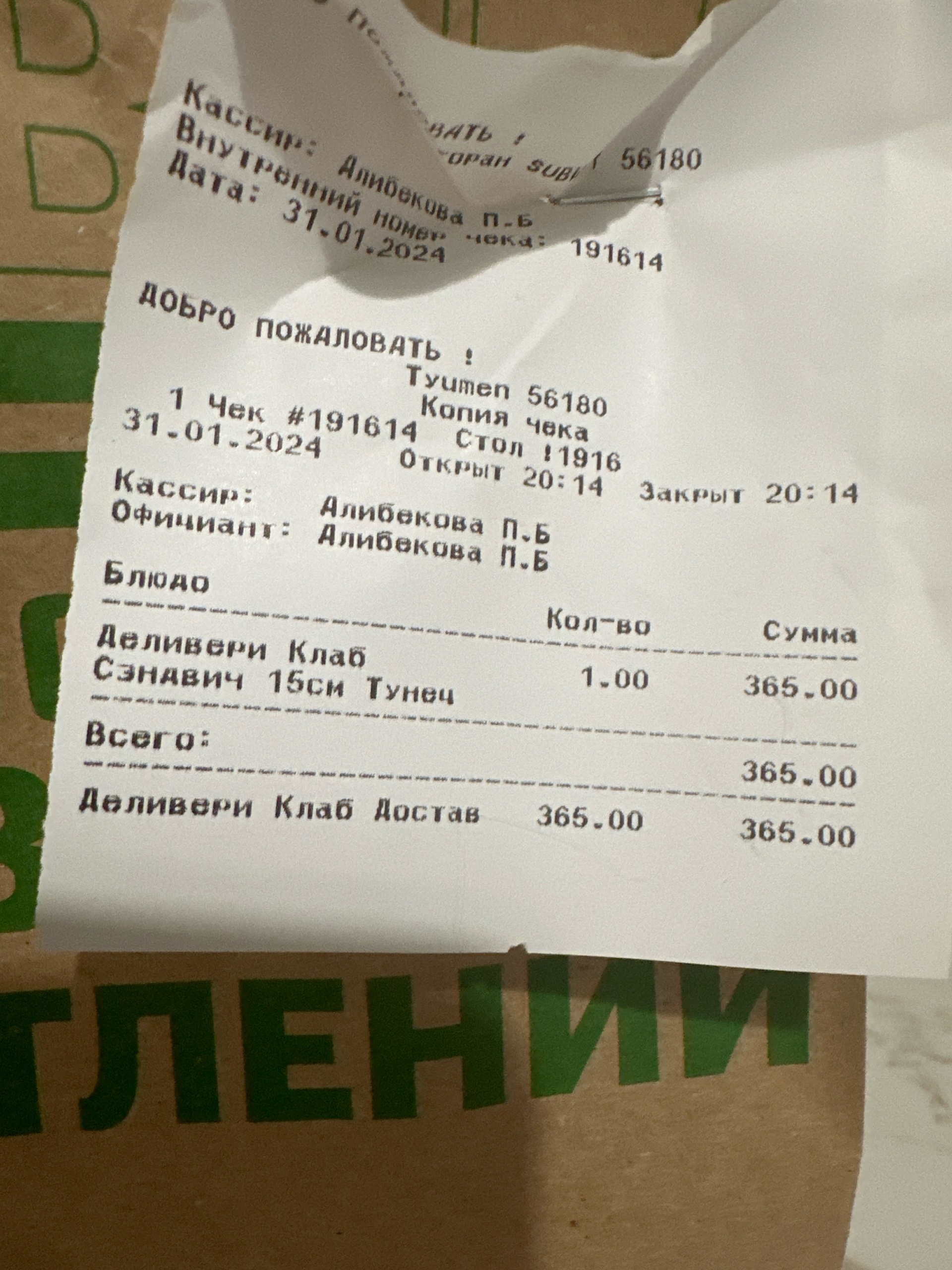 Subway, МФК Green Park, улица Ленина, 8, Нижневартовск — 2ГИС