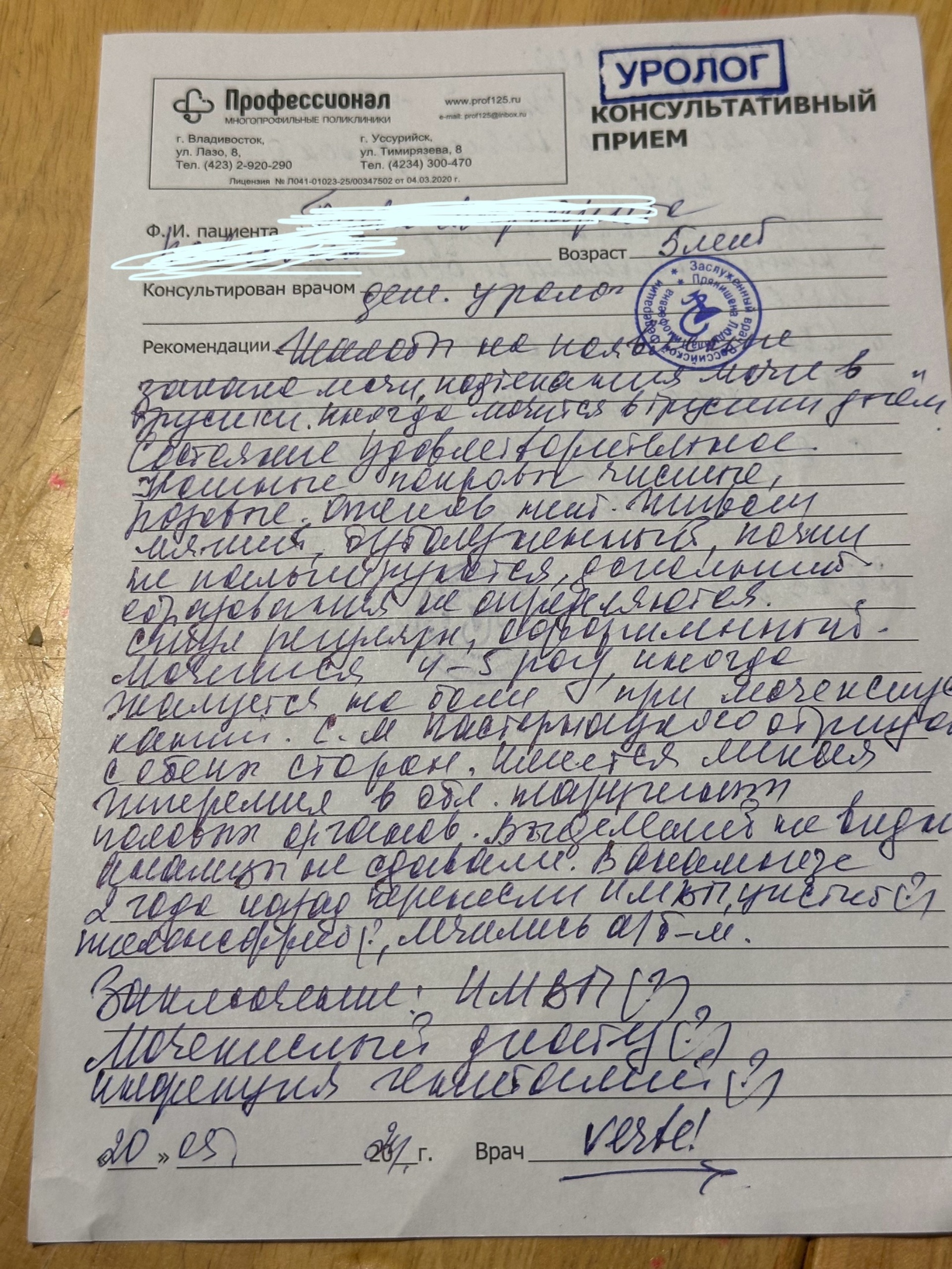 Профессионал, многопрофильная поликлиника, улица Лазо, 8, Владивосток — 2ГИС