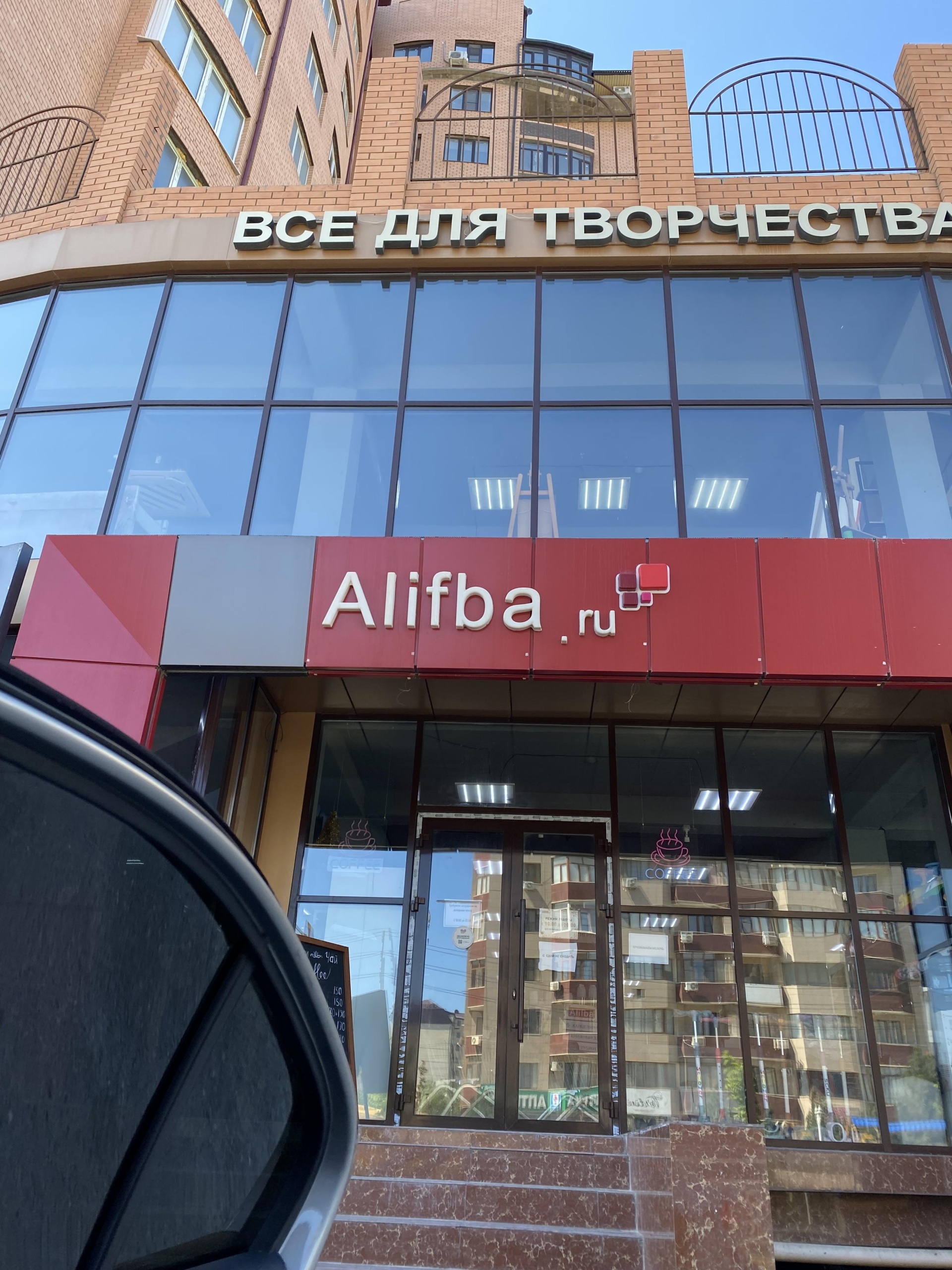 Alifba.ru, магазин, улица Кавказская, 4, Каспийск — 2ГИС