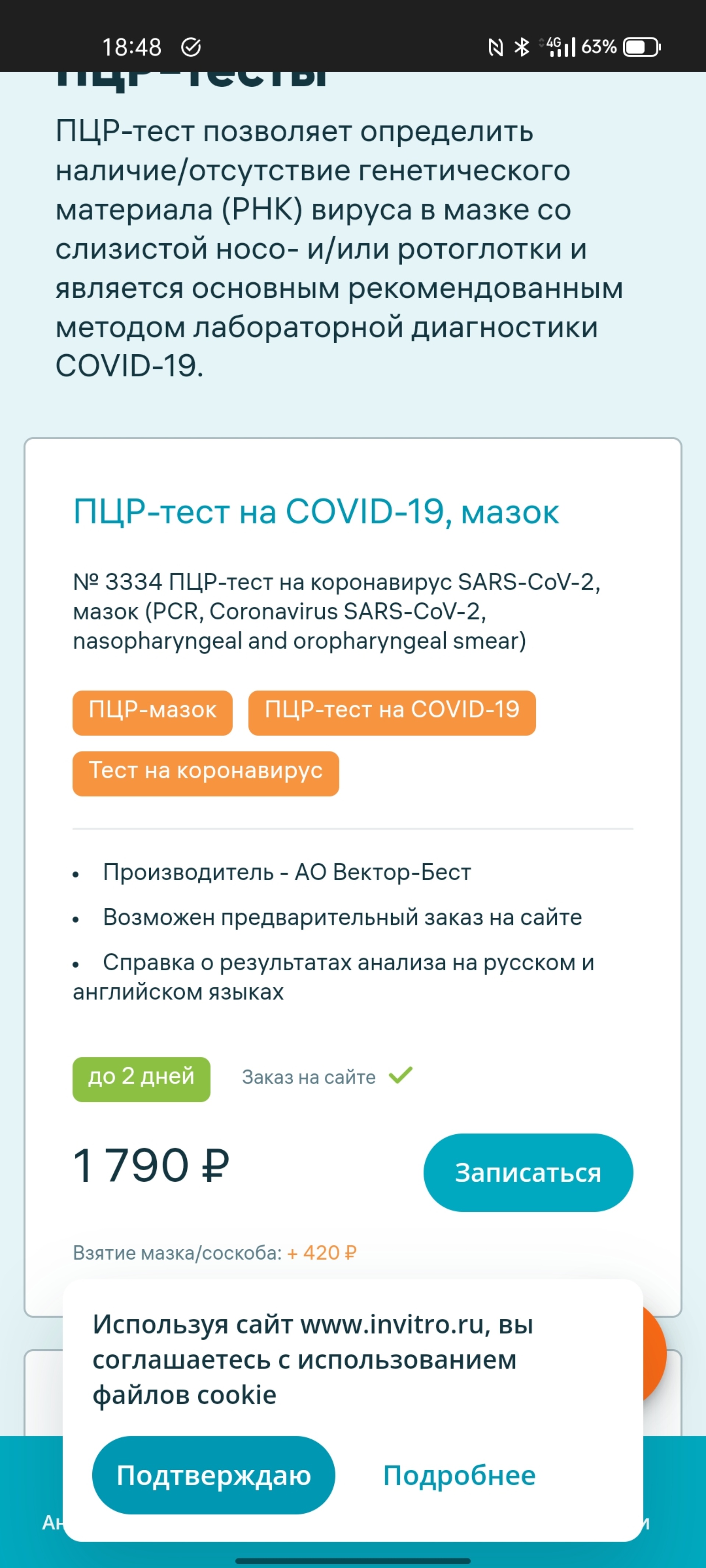 Invitro, медицинская компания, улица Ростовская, 19/3, Санкт-Петербург —  2ГИС