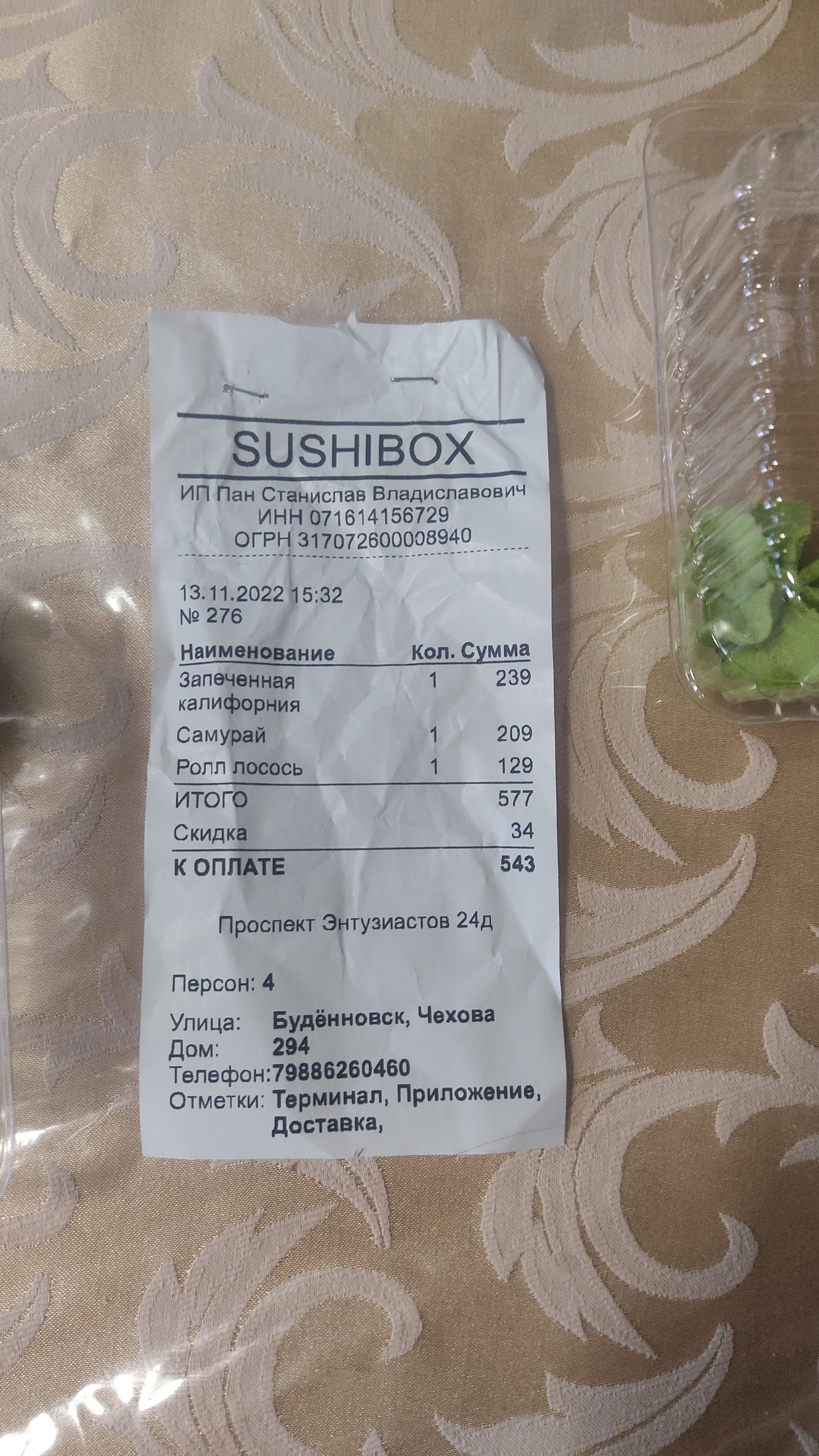 Sushibox, магазин японской кухни, проспект Ленина, 7, Новошахтинск — 2ГИС