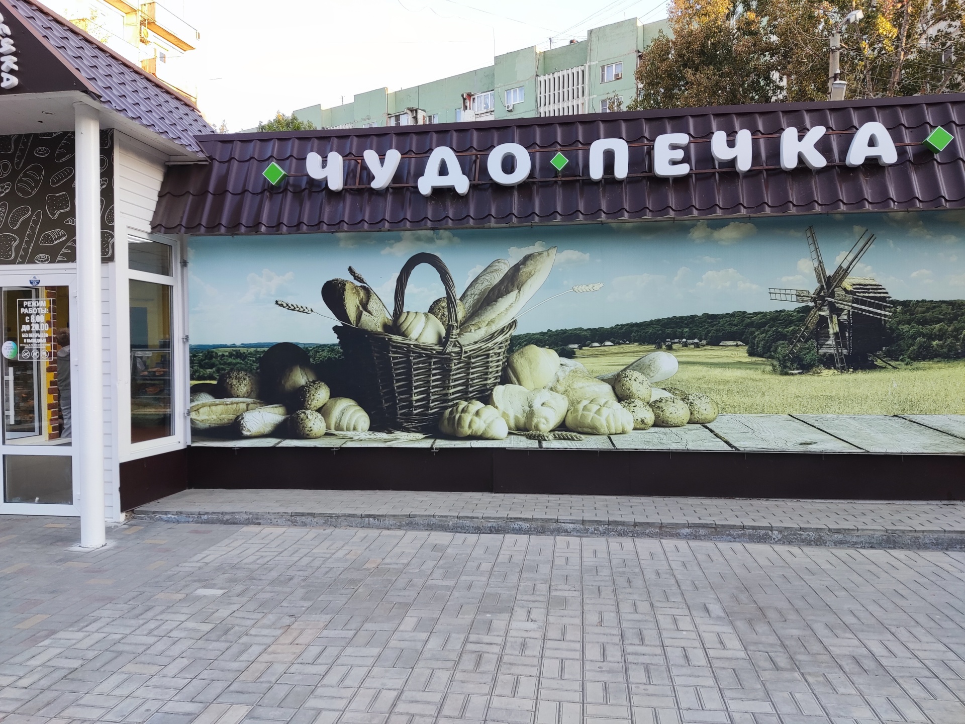 Чудо-печка, пекарня, Куликова, 38в, Астрахань — 2ГИС