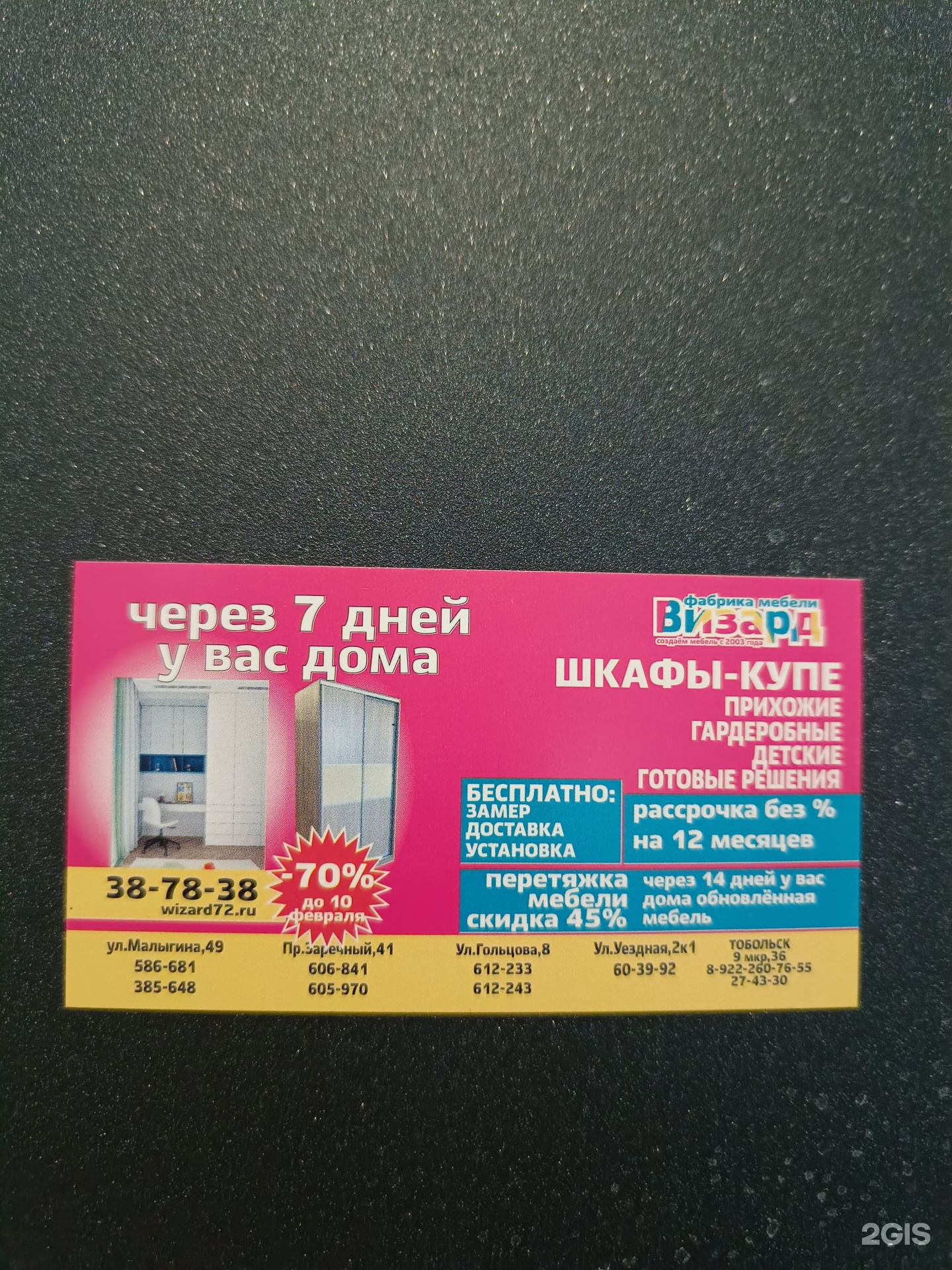Визард, салон мебели, 9-й микрорайон, 36, Тобольск — 2ГИС