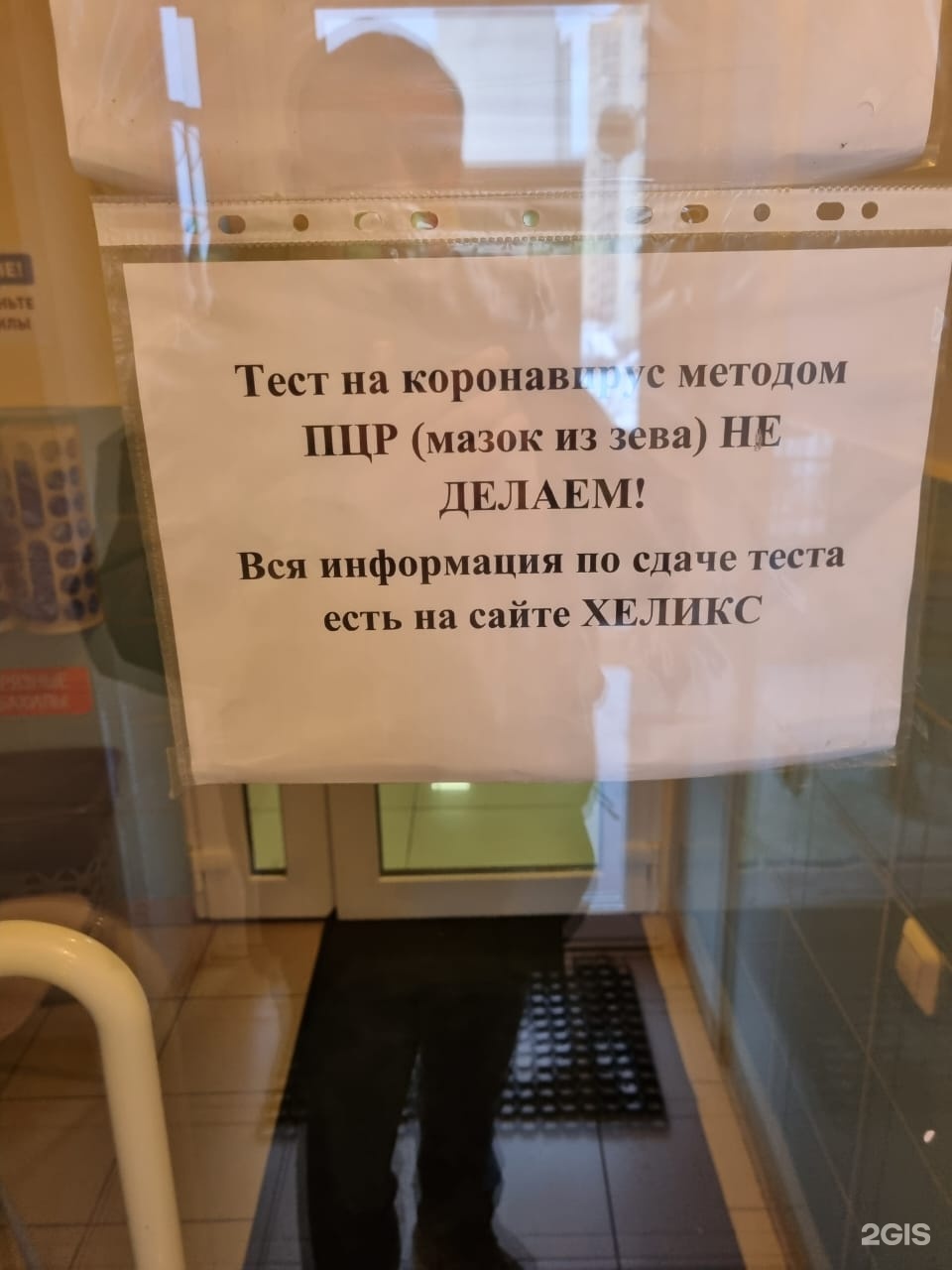 Хеликс, лабораторная служба, Готвальда, 14а, Екатеринбург — 2ГИС