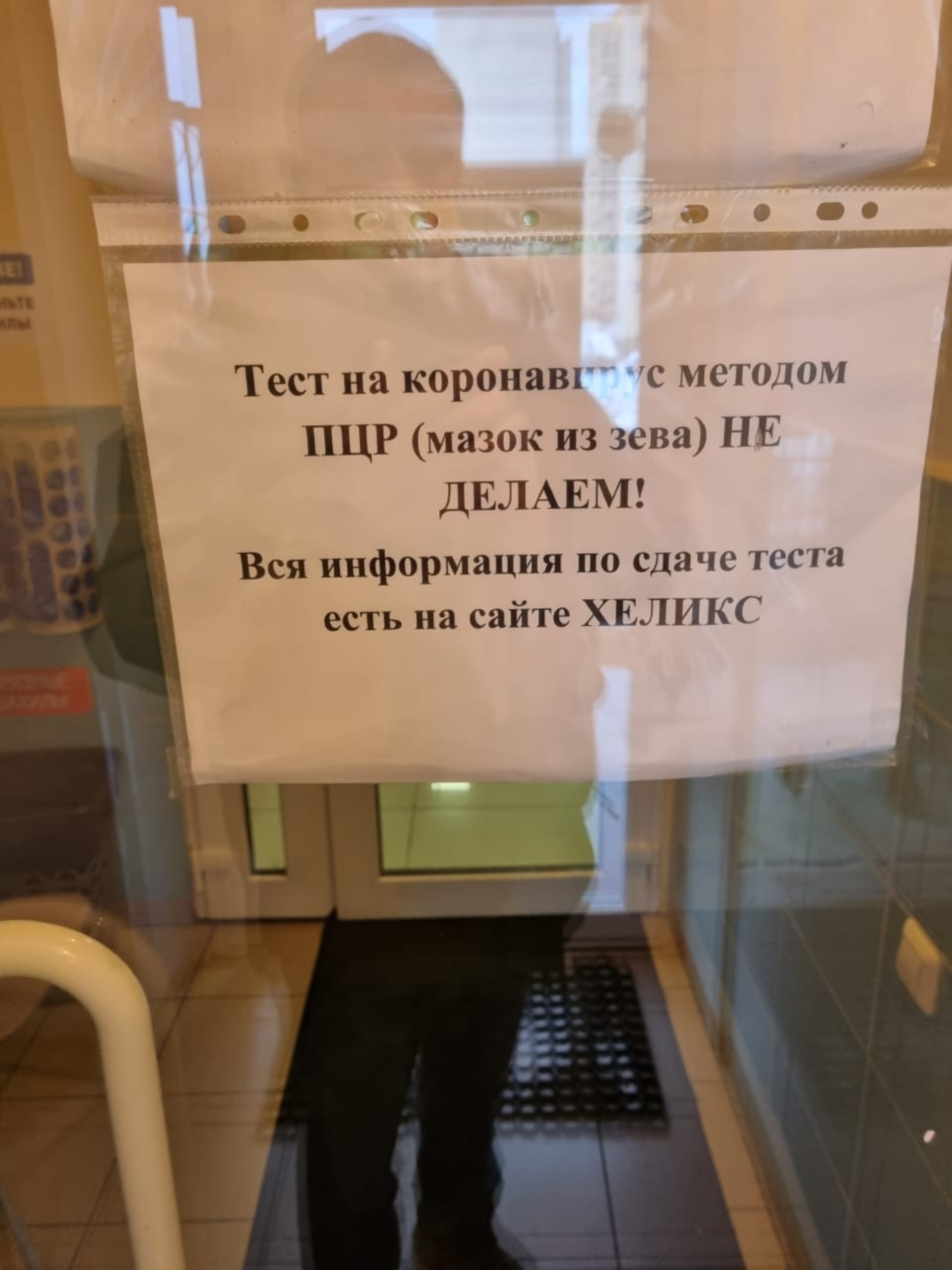 Хеликс, лабораторная служба, Готвальда, 14а, Екатеринбург — 2ГИС