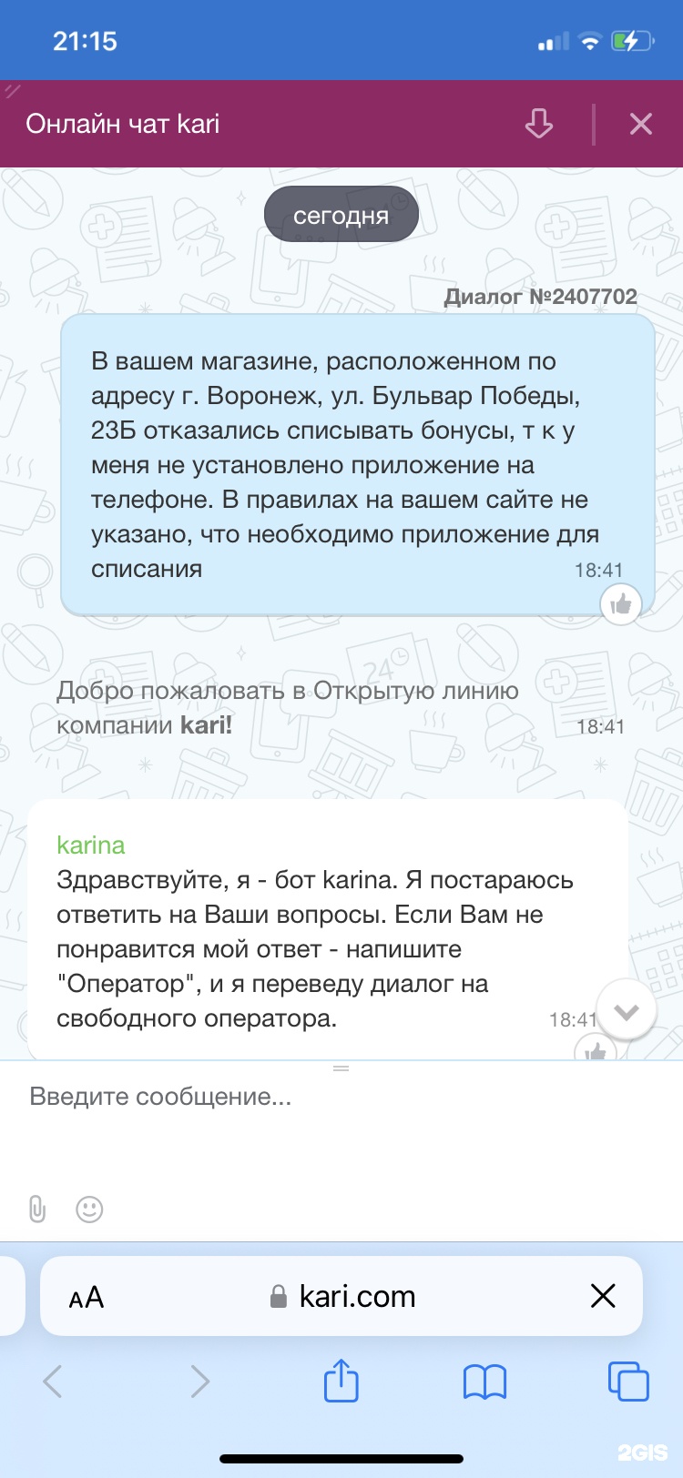 Kari, магазин обуви и аксессуаров с ювелирным отделом, Арена, бульвар  Победы, 23Б, Воронеж — 2ГИС