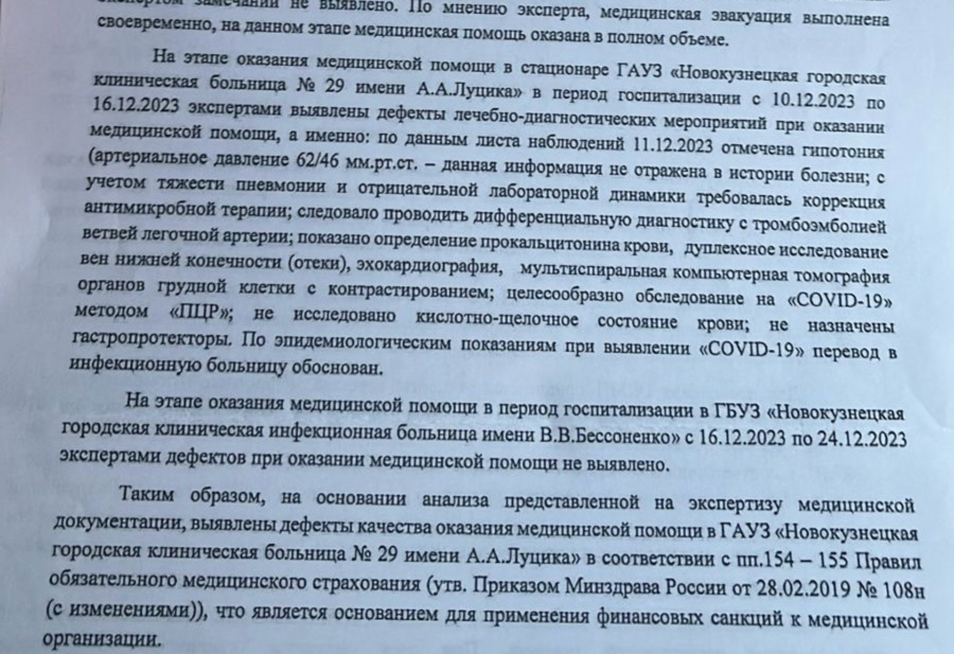 Новокузнецкая городская клиническая больница №29 им. А.А. Луцика, приемное  отделение №5, Климасенко, 7/2, Новокузнецк — 2ГИС