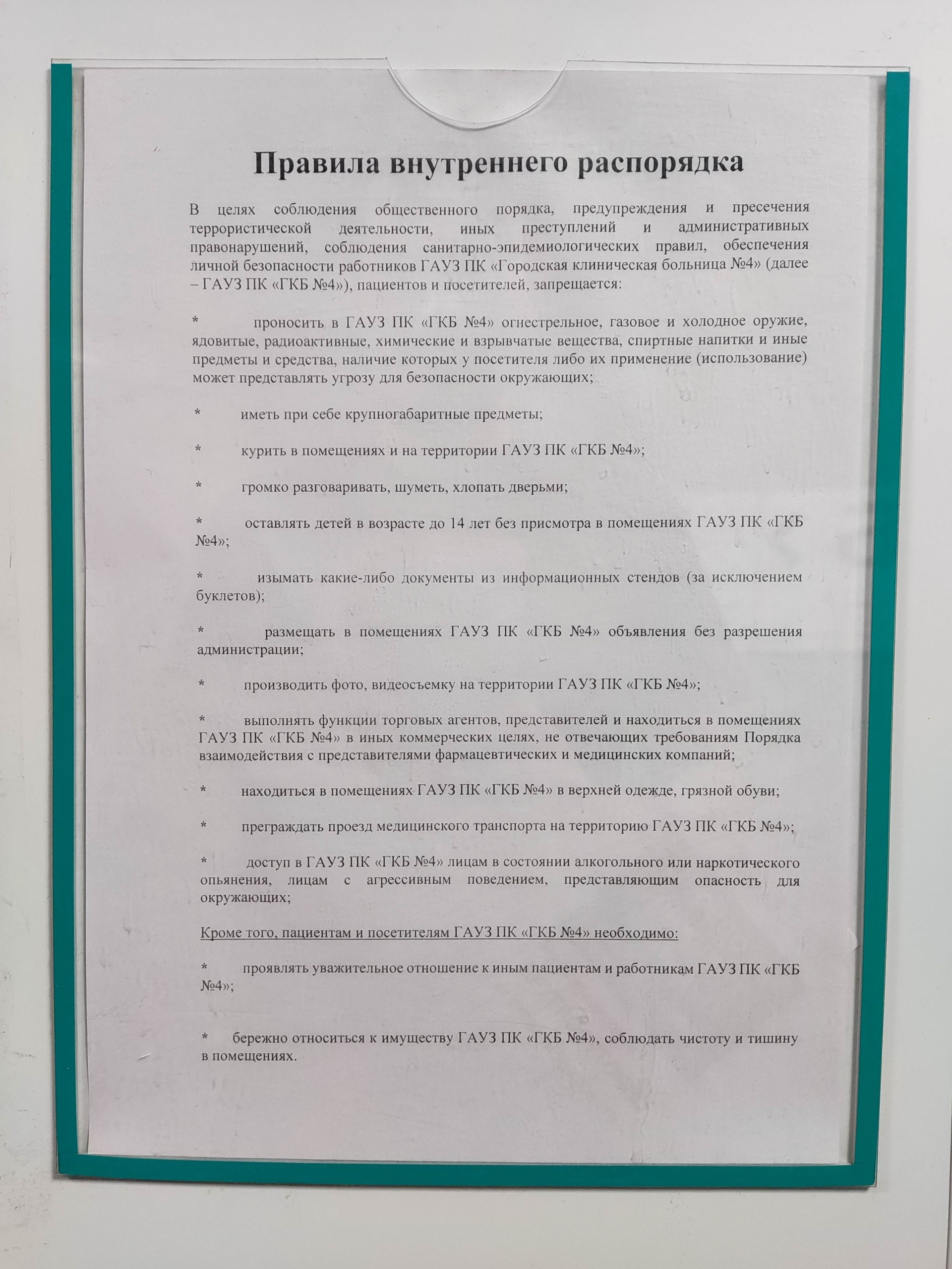 Городская клиническая больница №4, травматологическое отделение, КИМ, 2,  Пермь — 2ГИС