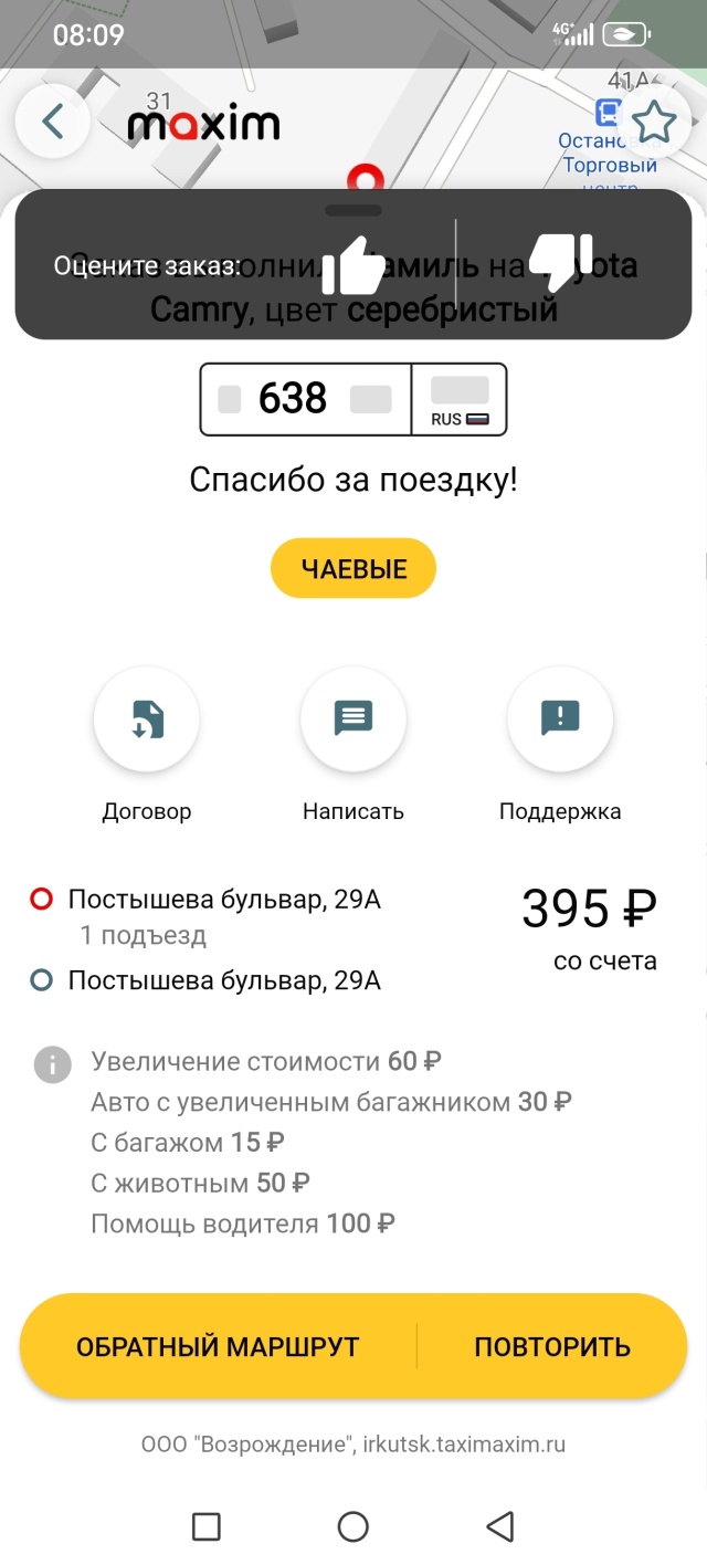 Максим, сервис заказа легкового и грузового транспорта, Дальневосточная  улица, 110, Иркутск — 2ГИС