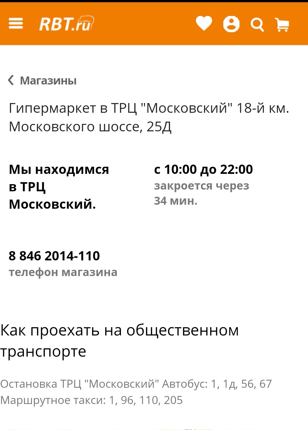 RBT.ru, гипермаркет бытовой техники и электроники, Московское шоссе 18  километр территория, 25а, Самара — 2ГИС