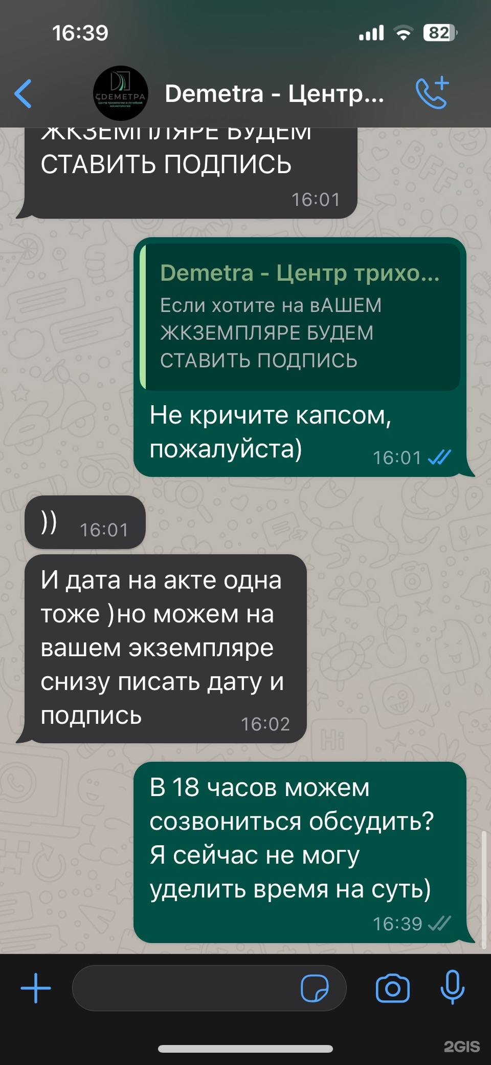 Деметра, центр трихологии и лечебной косметологии, Кузьмы Минина, 9,  Новосибирск — 2ГИС