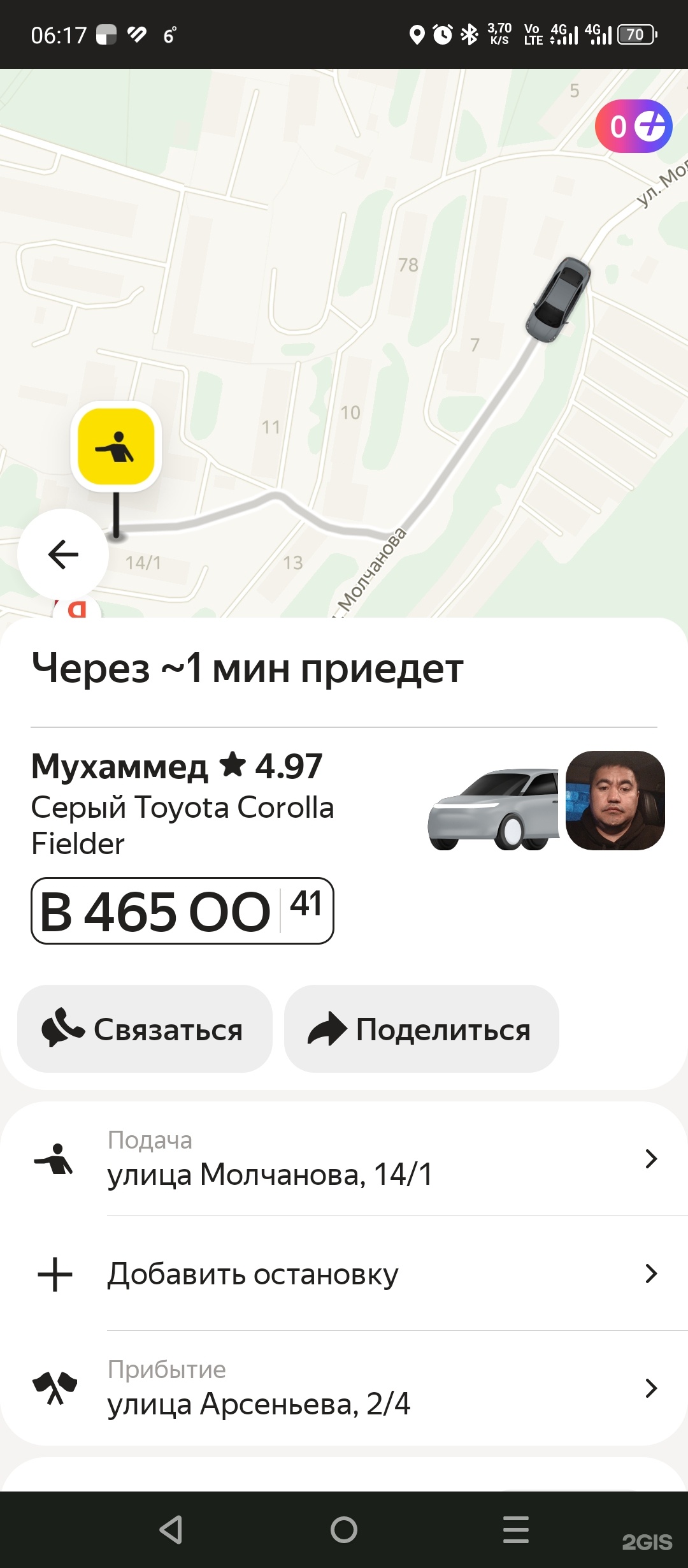 Яндекс go, сервис заказа такси, Петропавловск-Камчатский,  Петропавловск-Камчатский — 2ГИС