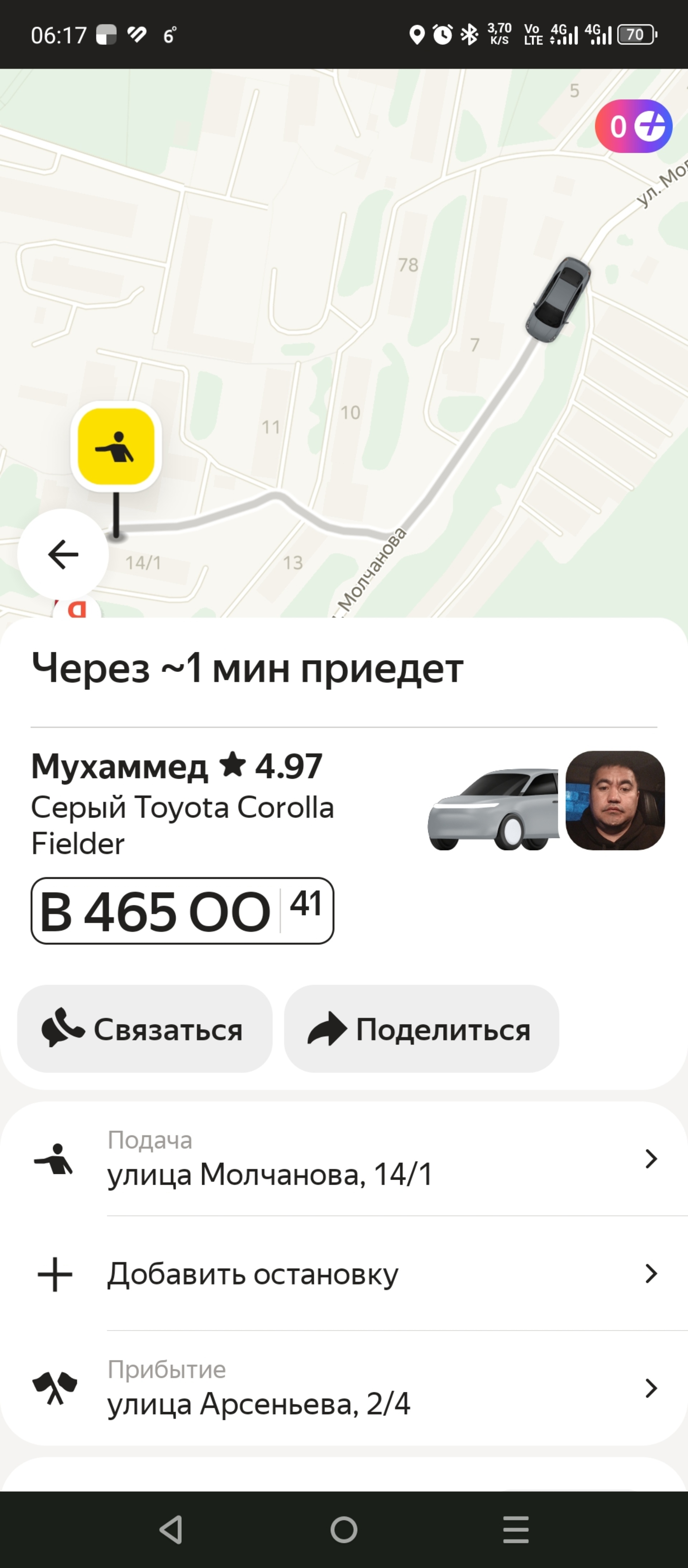 Яндекс go, сервис заказа такси, Петропавловск-Камчатский,  Петропавловск-Камчатский — 2ГИС