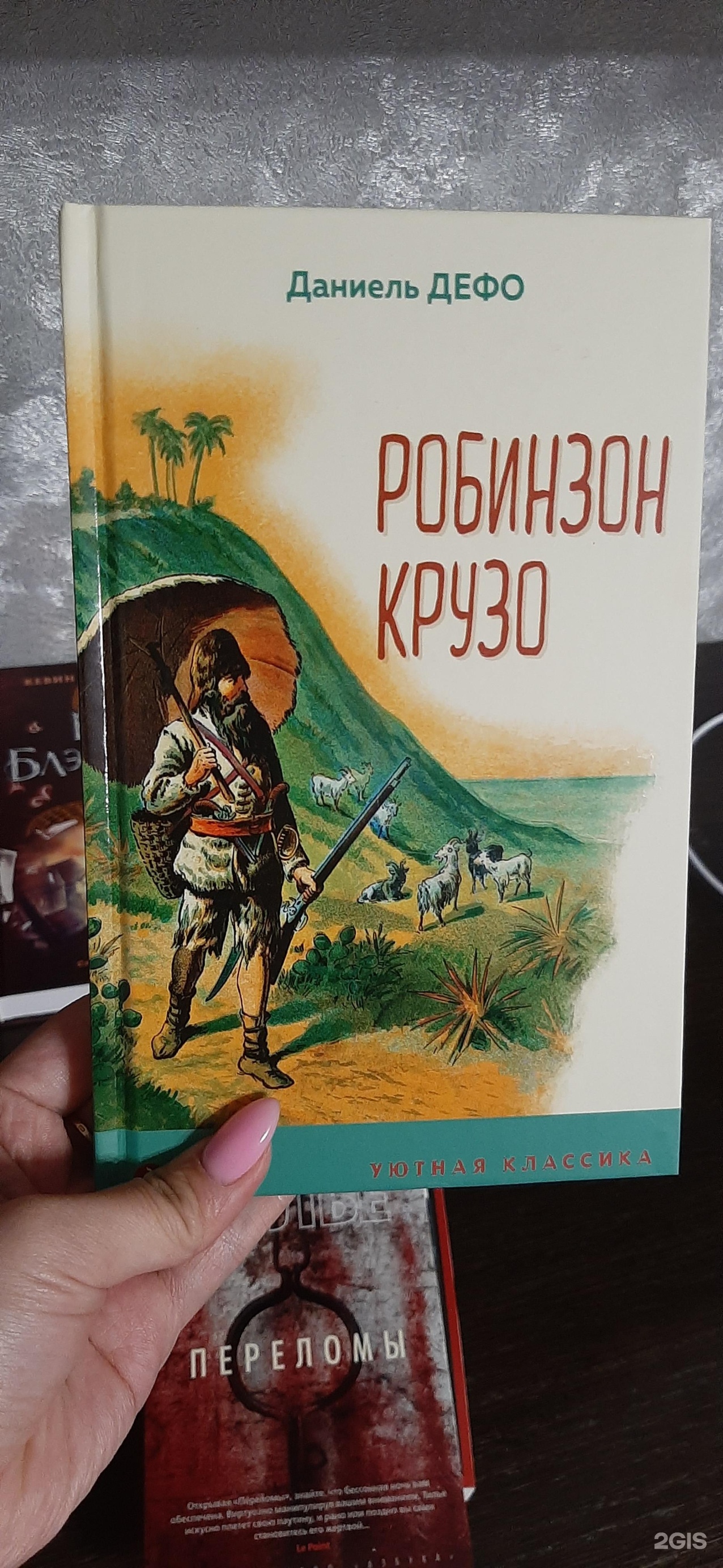 Читай-город, книжный магазин, Ленинградская улица, 68, Уссурийск — 2ГИС