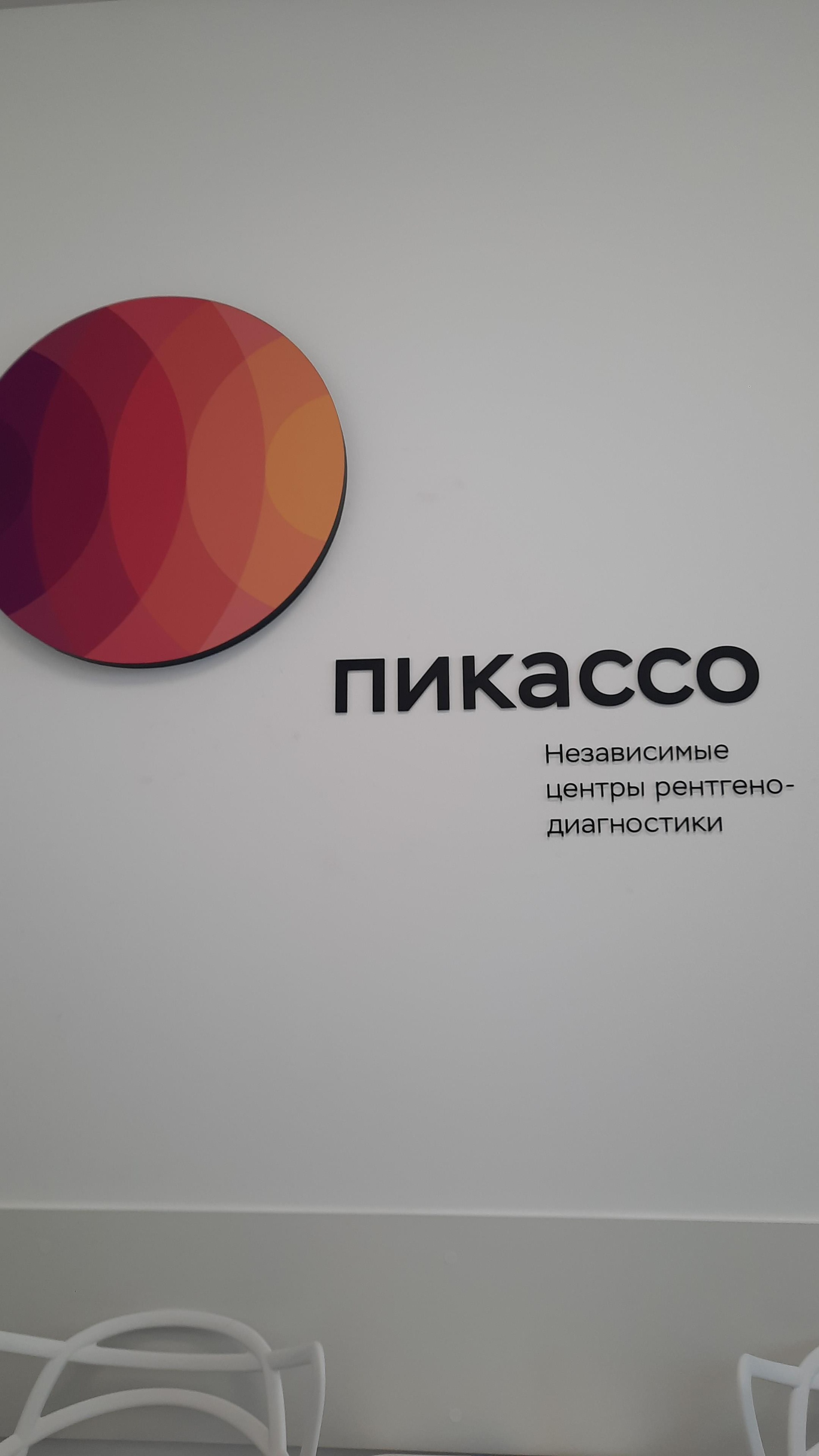 Пикассо, центр диагностики, ЖК Близкий, улица Академика Парина, 38/6,  Екатеринбург — 2ГИС