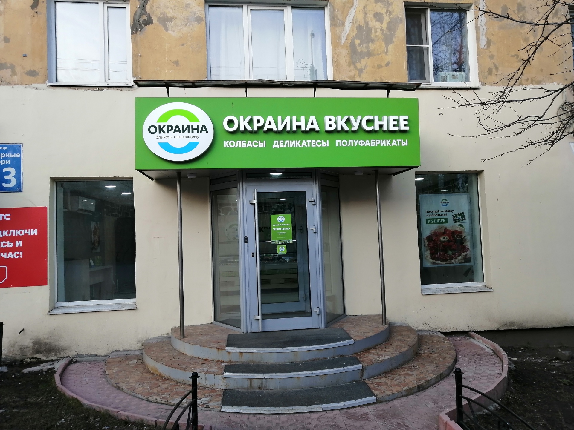 Окраина вкуснее, магазин, проспект Ленина, 2а, Кировск — 2ГИС