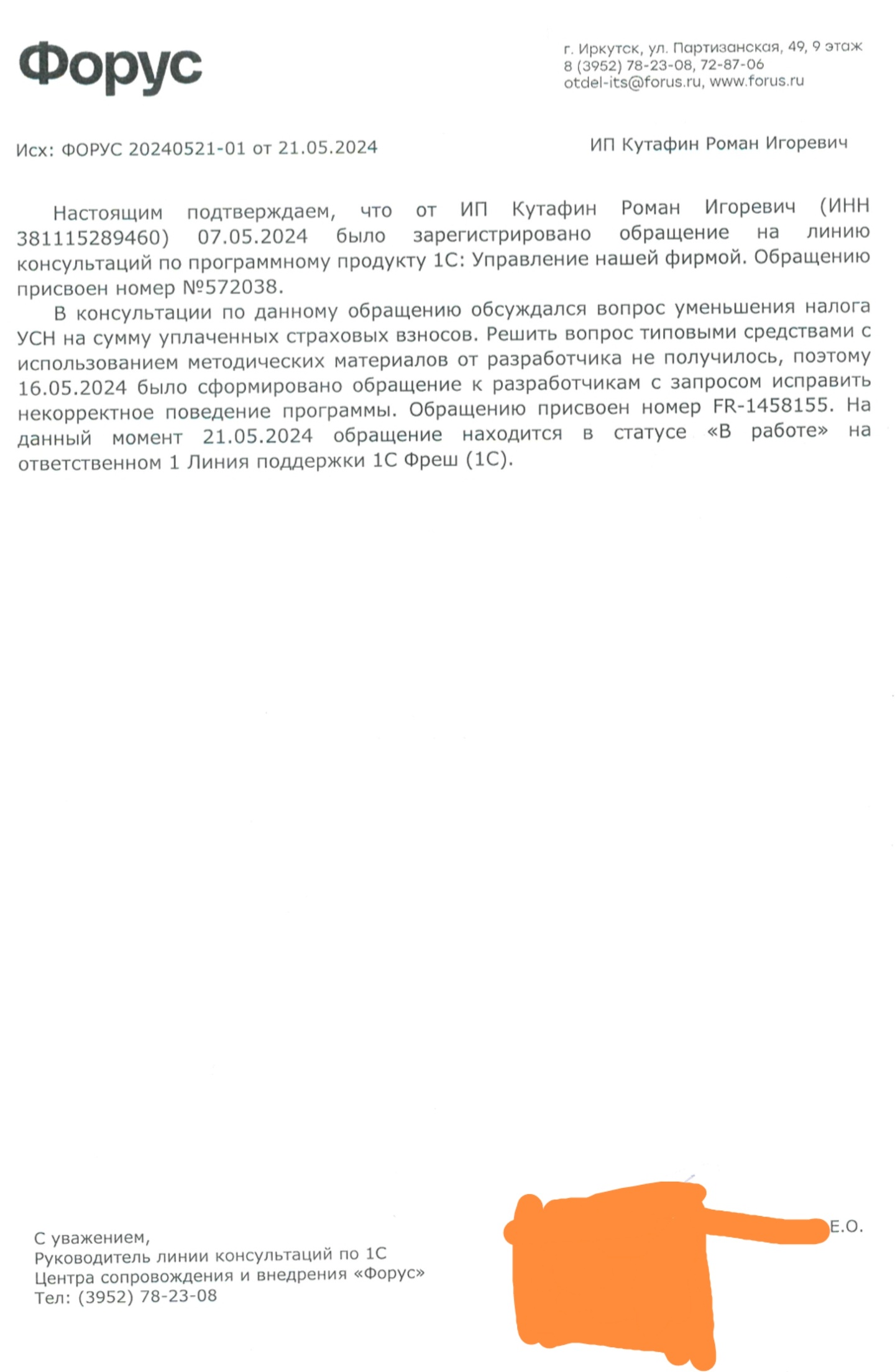 Форус, официальный партнер 1С - цены и каталог товаров в Иркутске, Ямская,  1/1 — 2ГИС