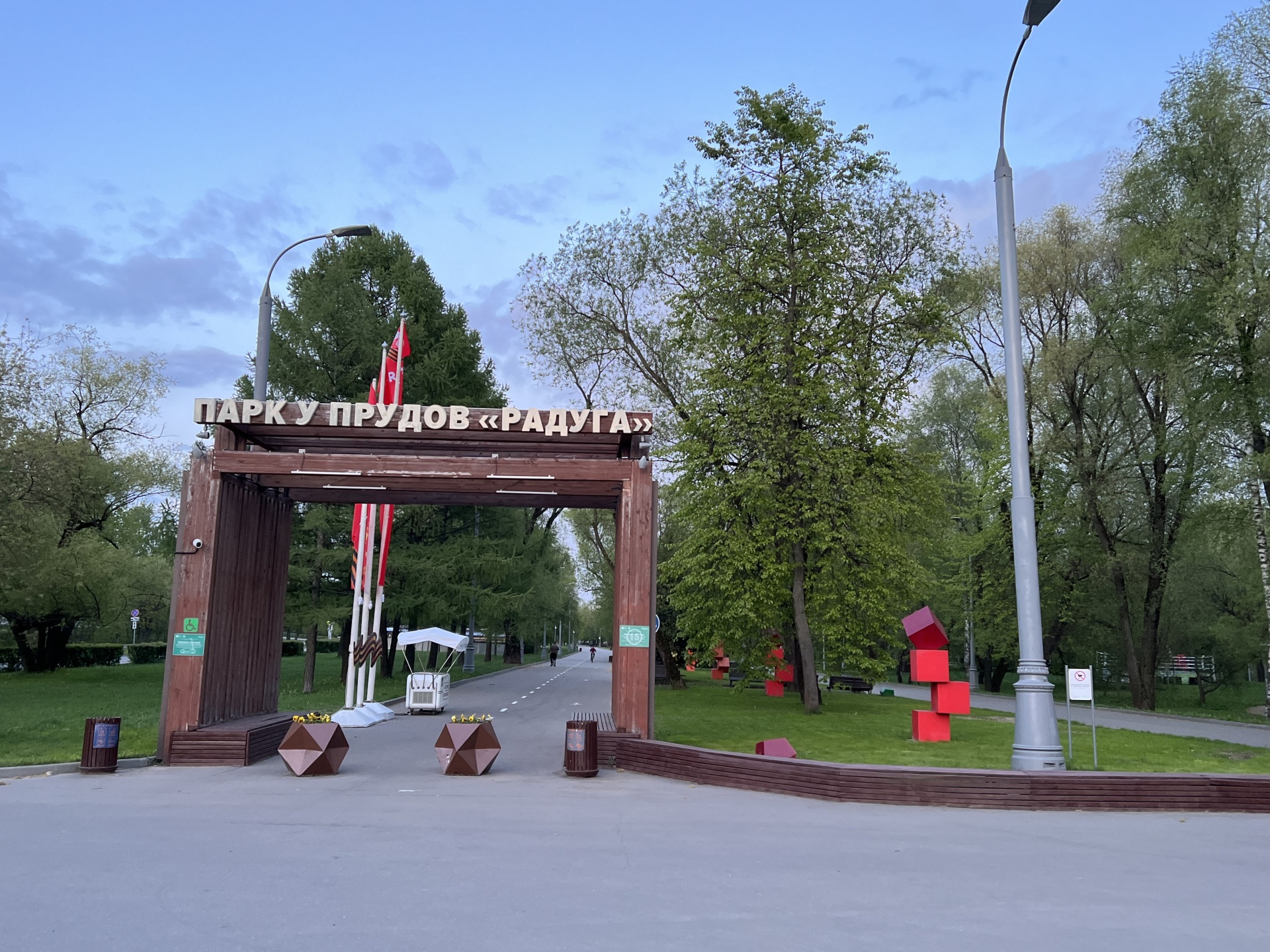 На территории парка у прудов "Радуга" есть 4 детских игровых площадки - ВАО Моск